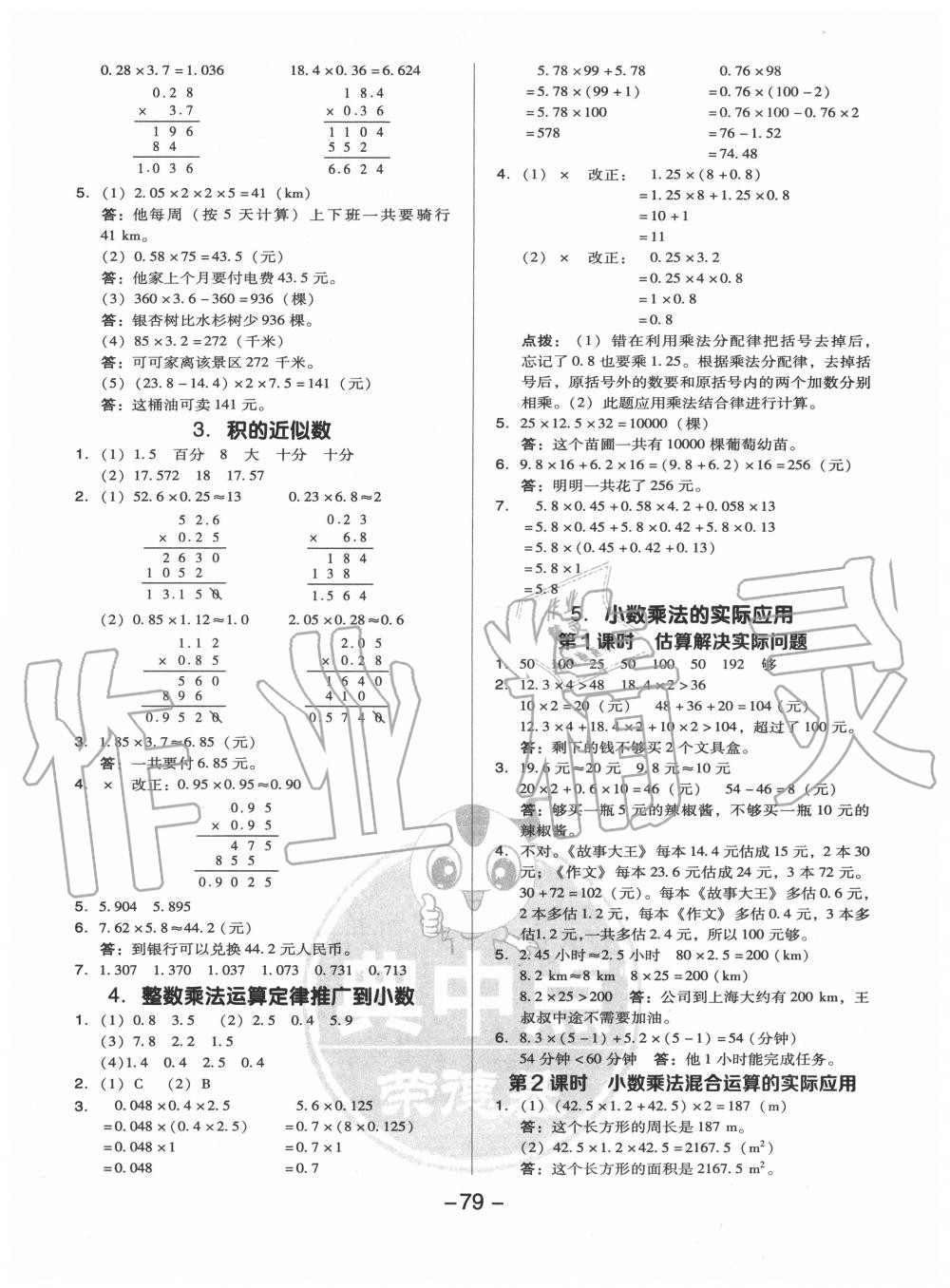 2020年綜合應(yīng)用創(chuàng)新題典中點(diǎn)五年級(jí)數(shù)學(xué)上冊(cè)人教版5月印刷 參考答案第3頁