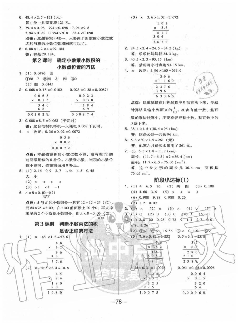 2020年綜合應(yīng)用創(chuàng)新題典中點(diǎn)五年級(jí)數(shù)學(xué)上冊(cè)人教版5月印刷 參考答案第2頁(yè)