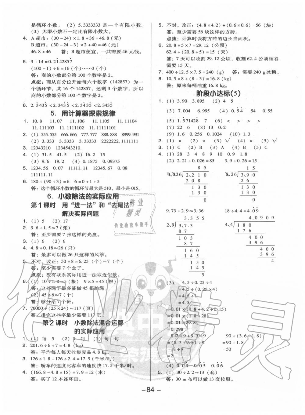 2020年綜合應(yīng)用創(chuàng)新題典中點(diǎn)五年級(jí)數(shù)學(xué)上冊(cè)人教版5月印刷 參考答案第8頁