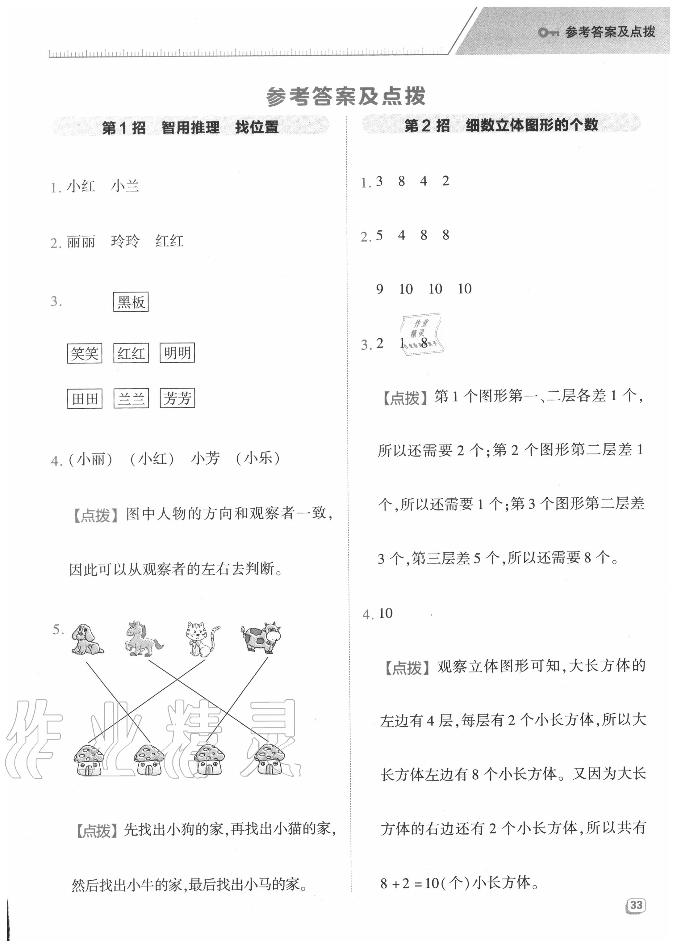 2020年綜合應(yīng)用創(chuàng)新題典中點(diǎn)一年級(jí)數(shù)學(xué)上冊(cè)人教版5月印刷 參考答案第1頁(yè)