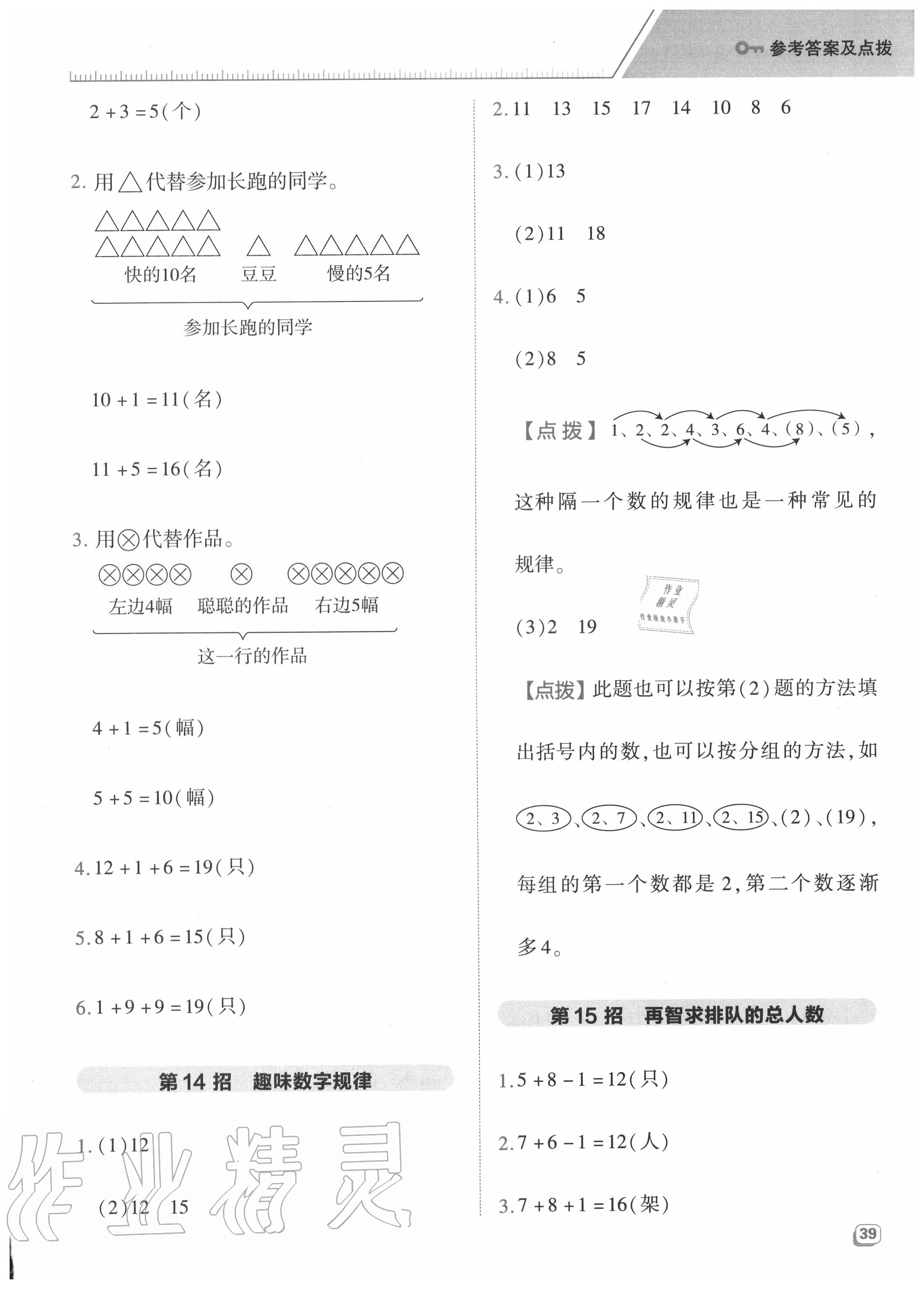 2020年綜合應(yīng)用創(chuàng)新題典中點一年級數(shù)學(xué)上冊人教版5月印刷 參考答案第7頁