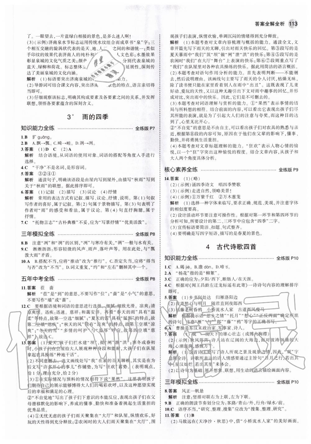 2020年5年中考3年模擬初中語文七年級上冊人教版 參考答案第3頁