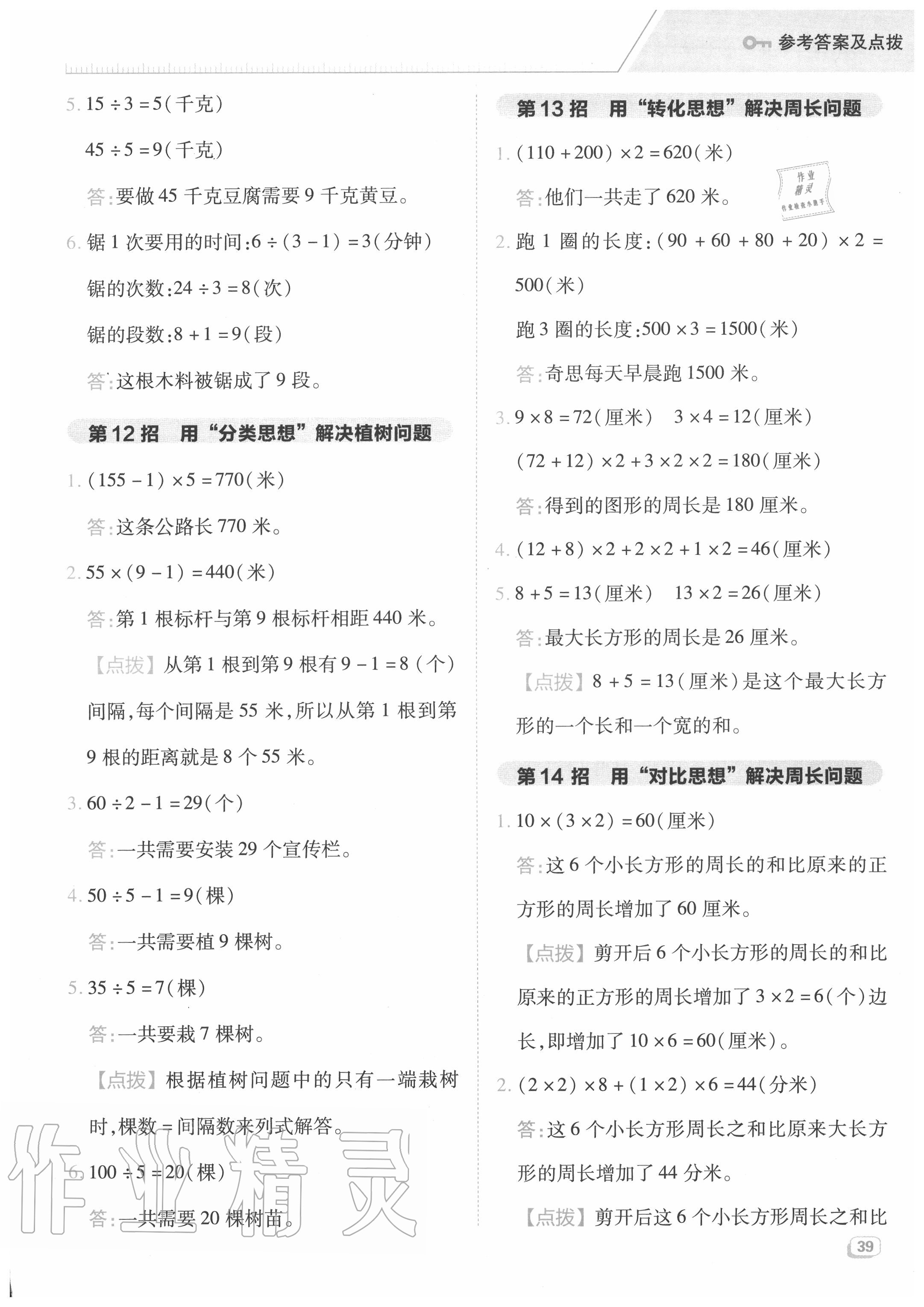 2020年綜合應用創(chuàng)新題典中點三年級數(shù)學上冊人教版5月印刷 第7頁