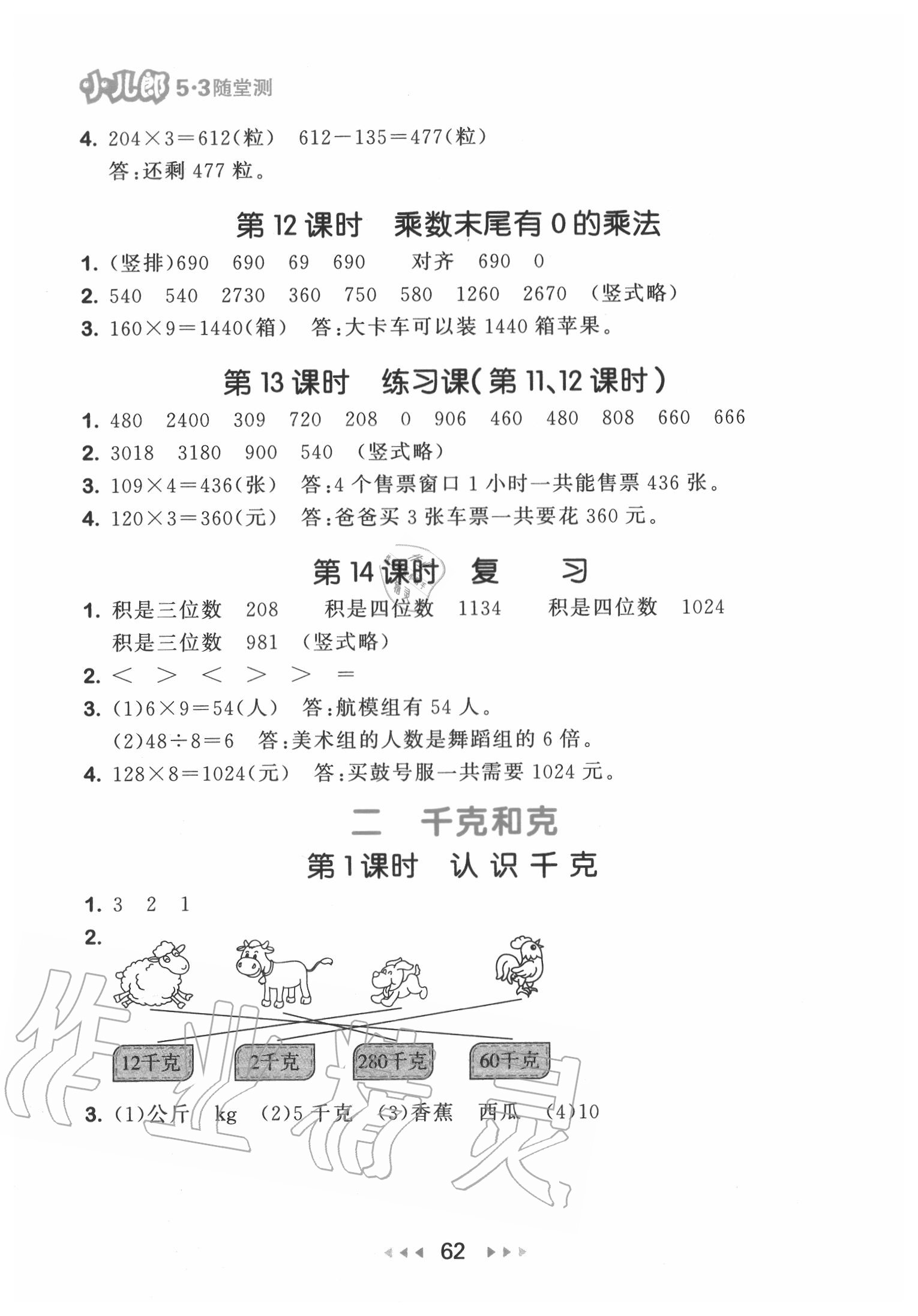 2020年53隨堂測三年級數(shù)學上冊蘇教版 第4頁