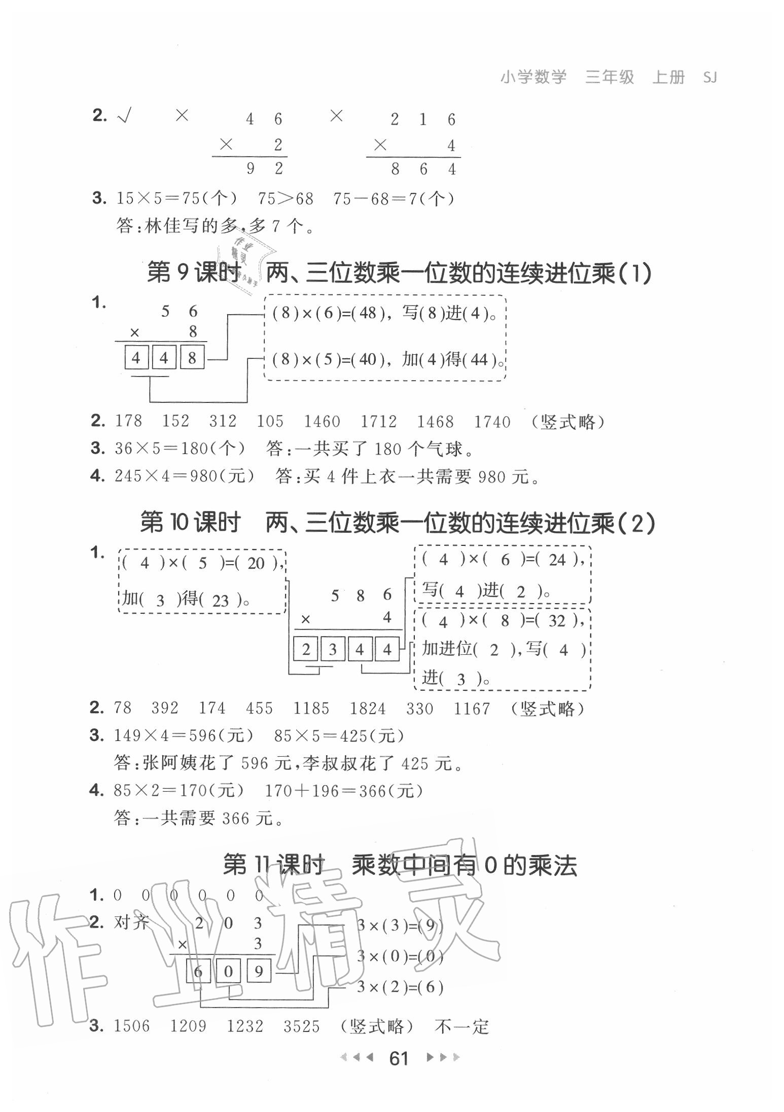 2020年53隨堂測三年級數(shù)學上冊蘇教版 第3頁