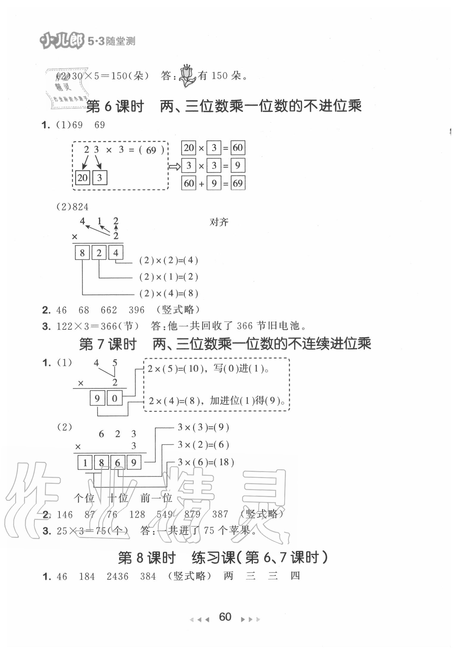 2020年53隨堂測三年級數(shù)學上冊蘇教版 第2頁