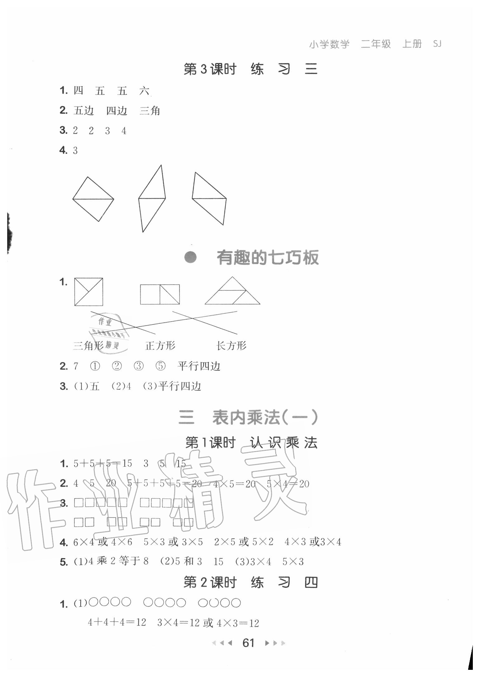 2020年53隨堂測二年級數(shù)學(xué)上冊蘇教版 第3頁