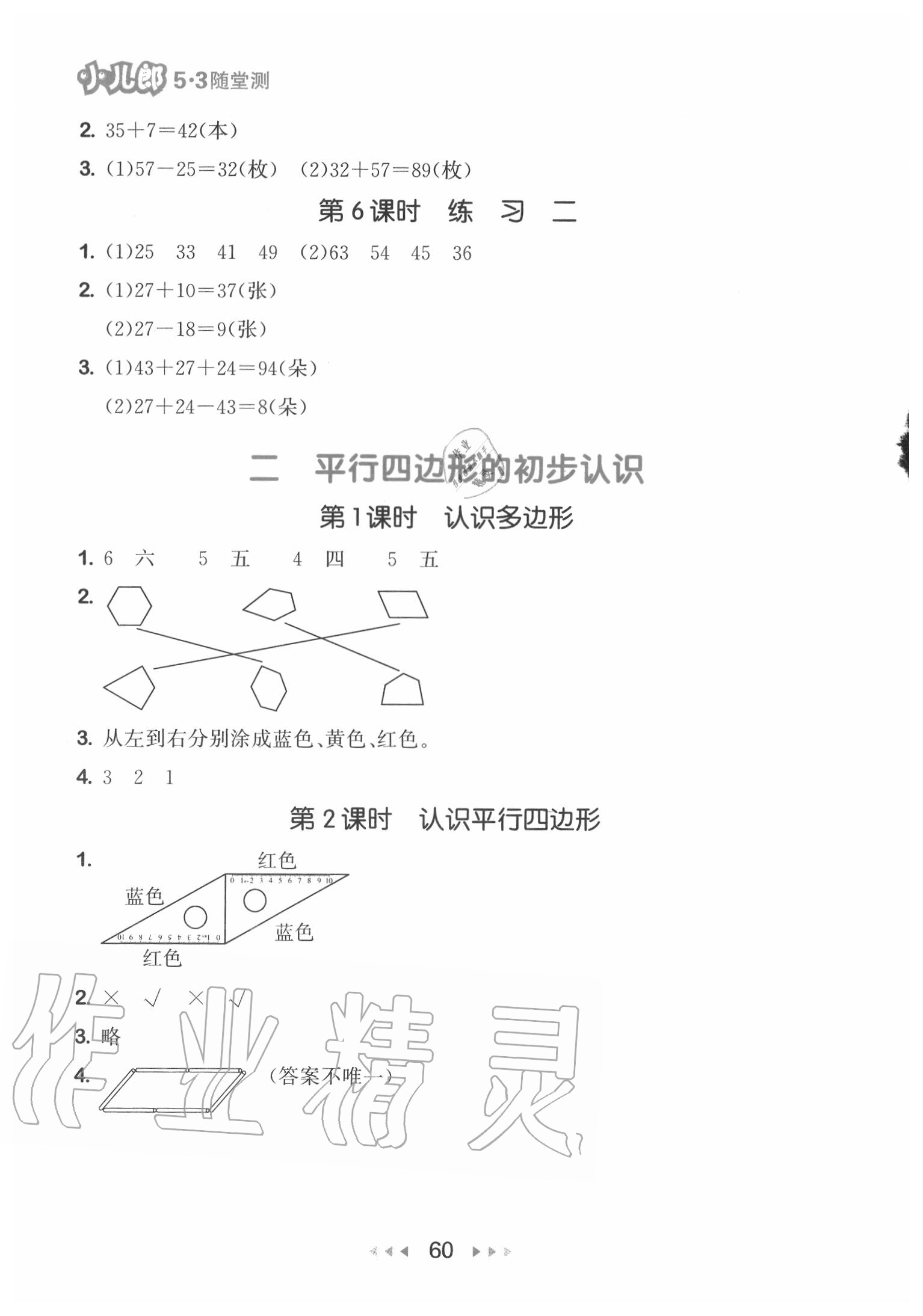 2020年53隨堂測二年級數學上冊蘇教版 第2頁