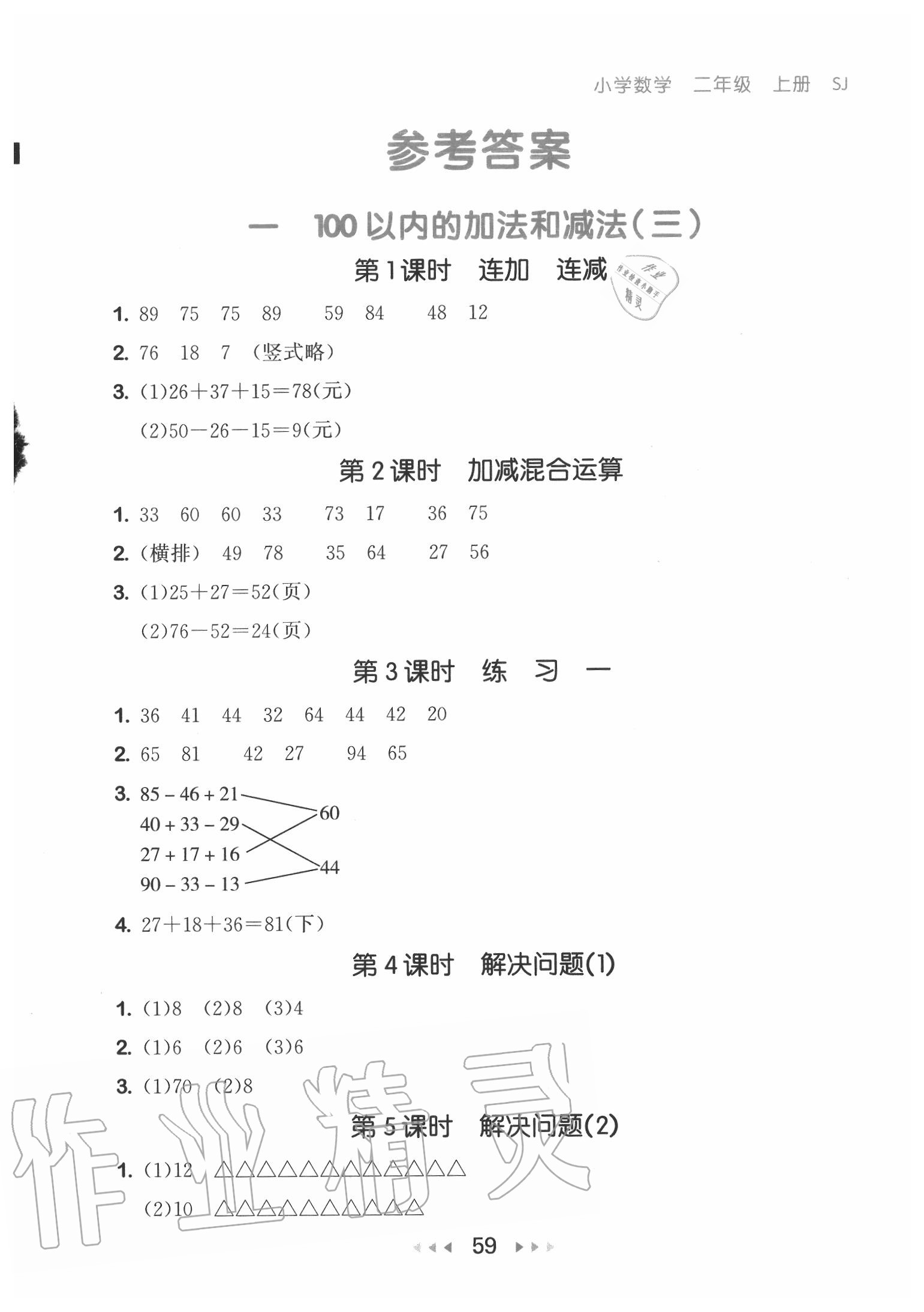 2020年53隨堂測二年級數學上冊蘇教版 第1頁