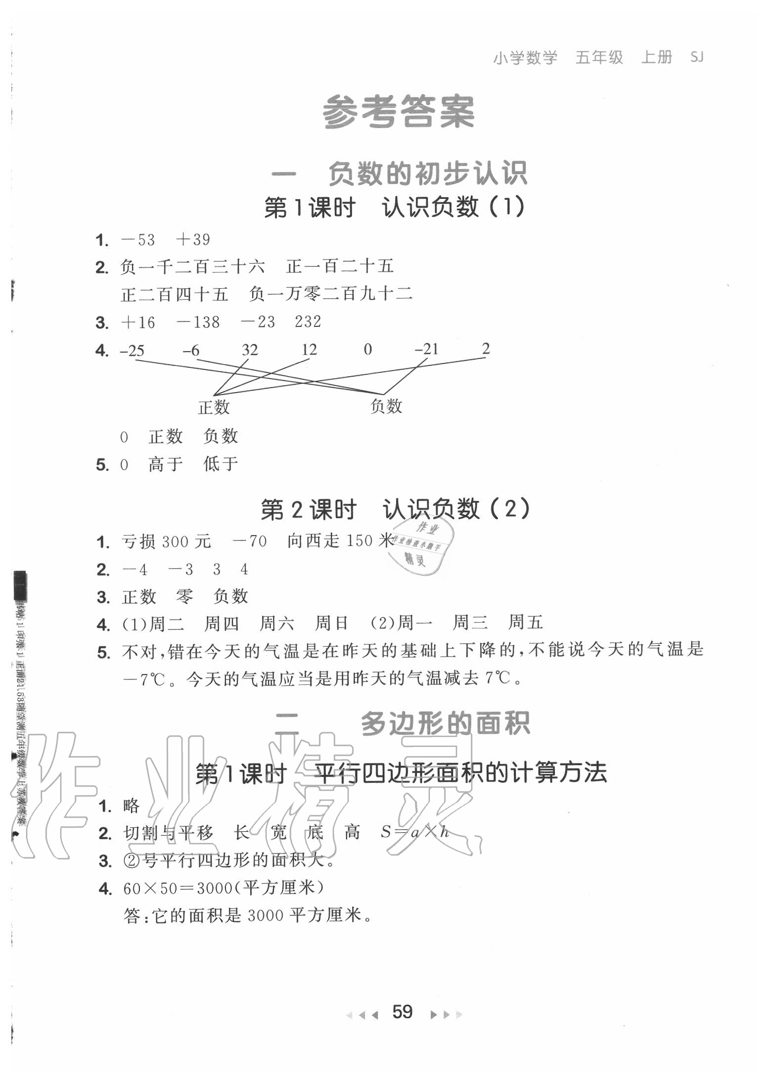 2020年53隨堂測(cè)五年級(jí)數(shù)學(xué)上冊(cè)蘇教版 第1頁(yè)