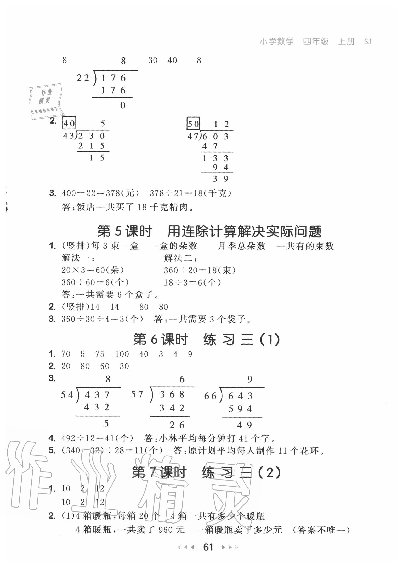 2020年53隨堂測(cè)四年級(jí)數(shù)學(xué)上冊(cè)蘇教版 第3頁(yè)