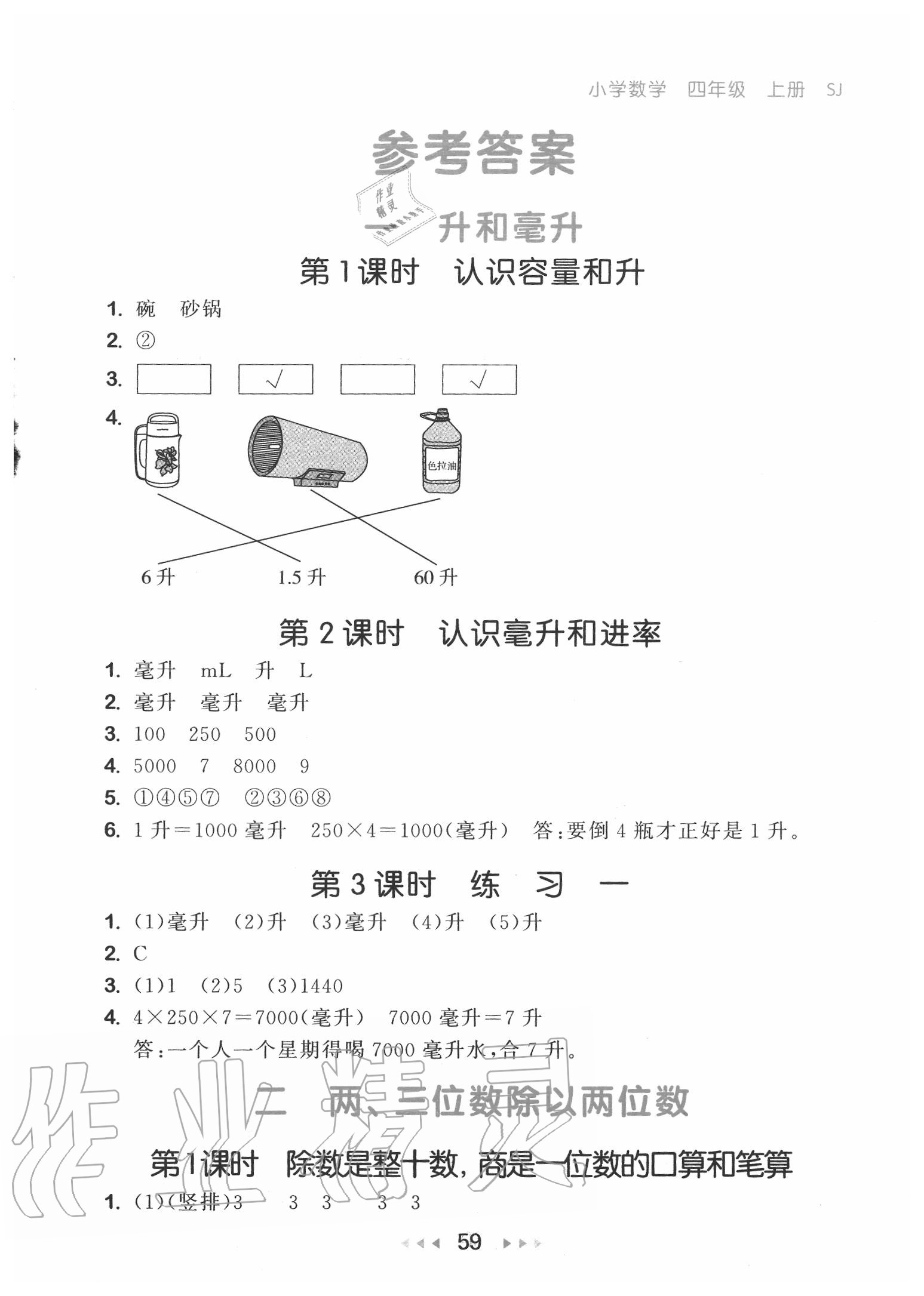 2020年53隨堂測四年級數(shù)學(xué)上冊蘇教版 第1頁