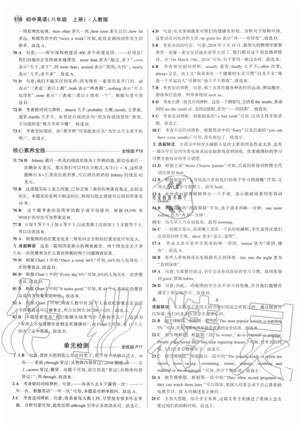 2020年5年中考3年模拟初中英语八年级上册人教版 参考答案第6页