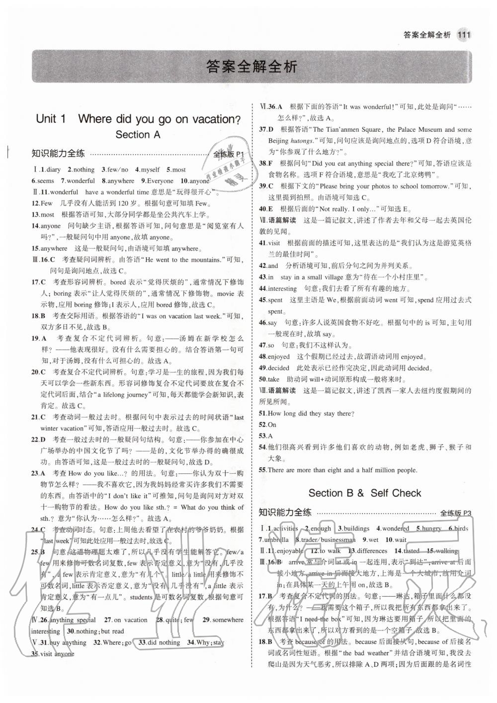 2020年5年中考3年模拟初中英语八年级上册人教版 参考答案第1页