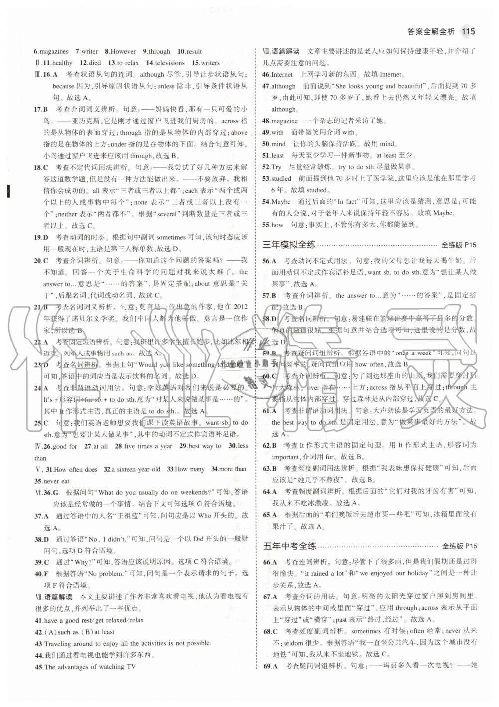 2020年5年中考3年模擬初中英語八年級上冊人教版 參考答案第5頁