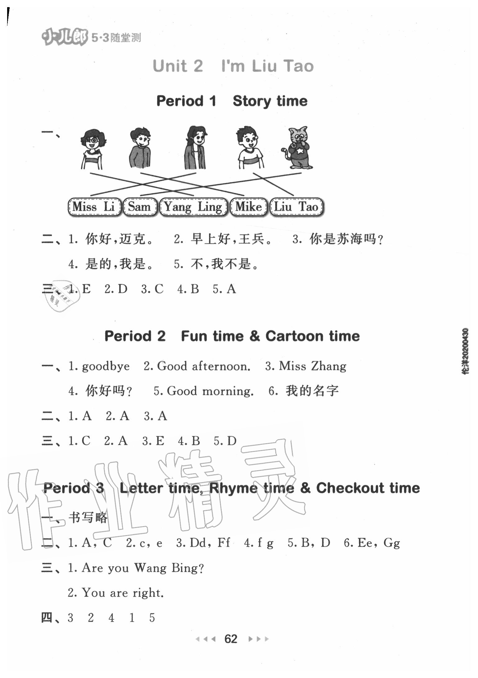 2020年53隨堂測三年級英語上冊譯林版 第2頁