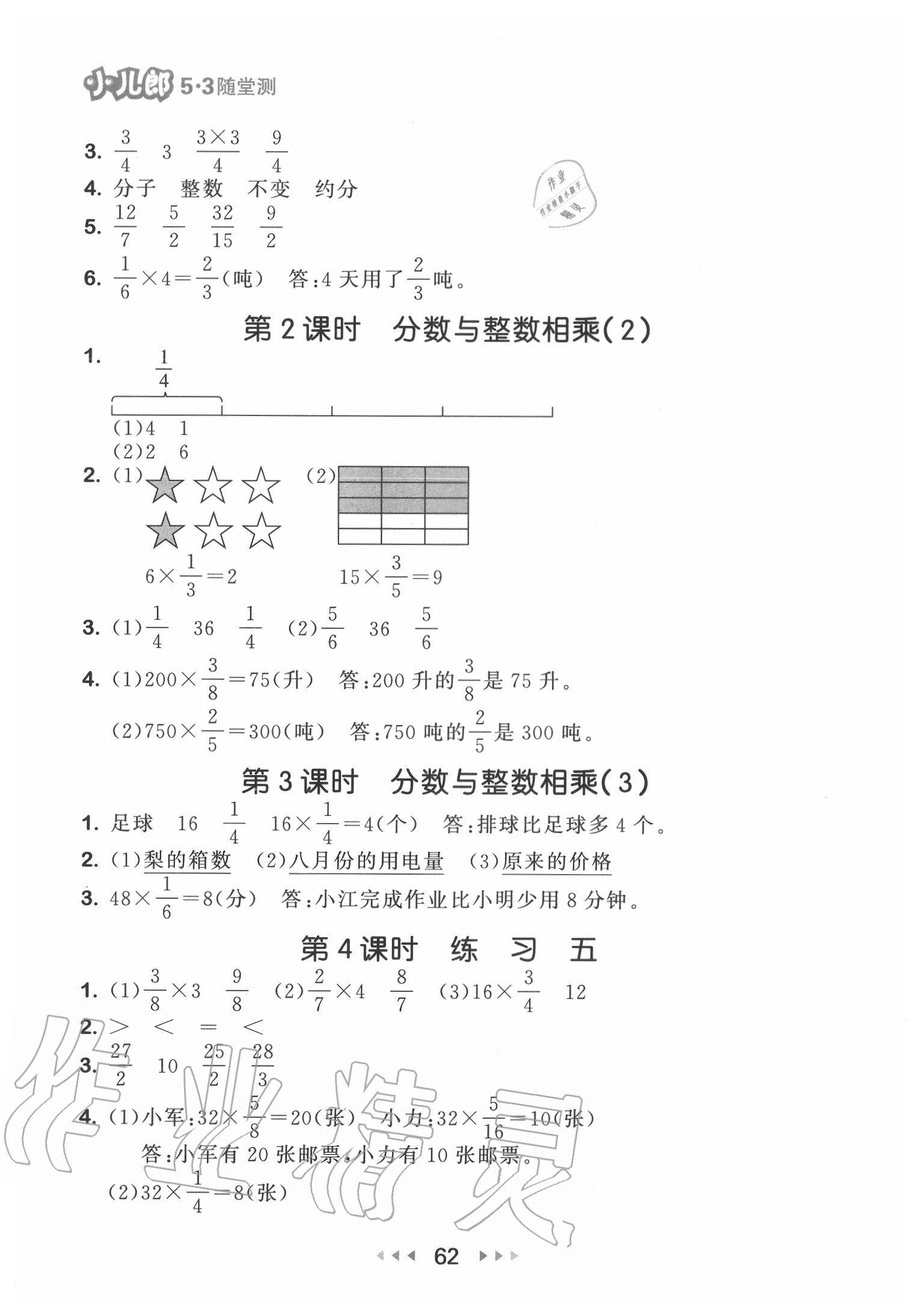 2020年53隨堂測(cè)六年級(jí)數(shù)學(xué)上冊(cè)蘇教版 第3頁(yè)