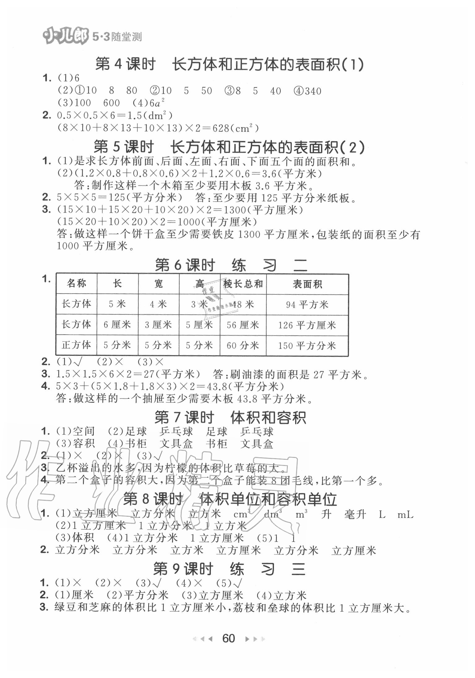 2020年53隨堂測六年級數(shù)學上冊蘇教版 第1頁