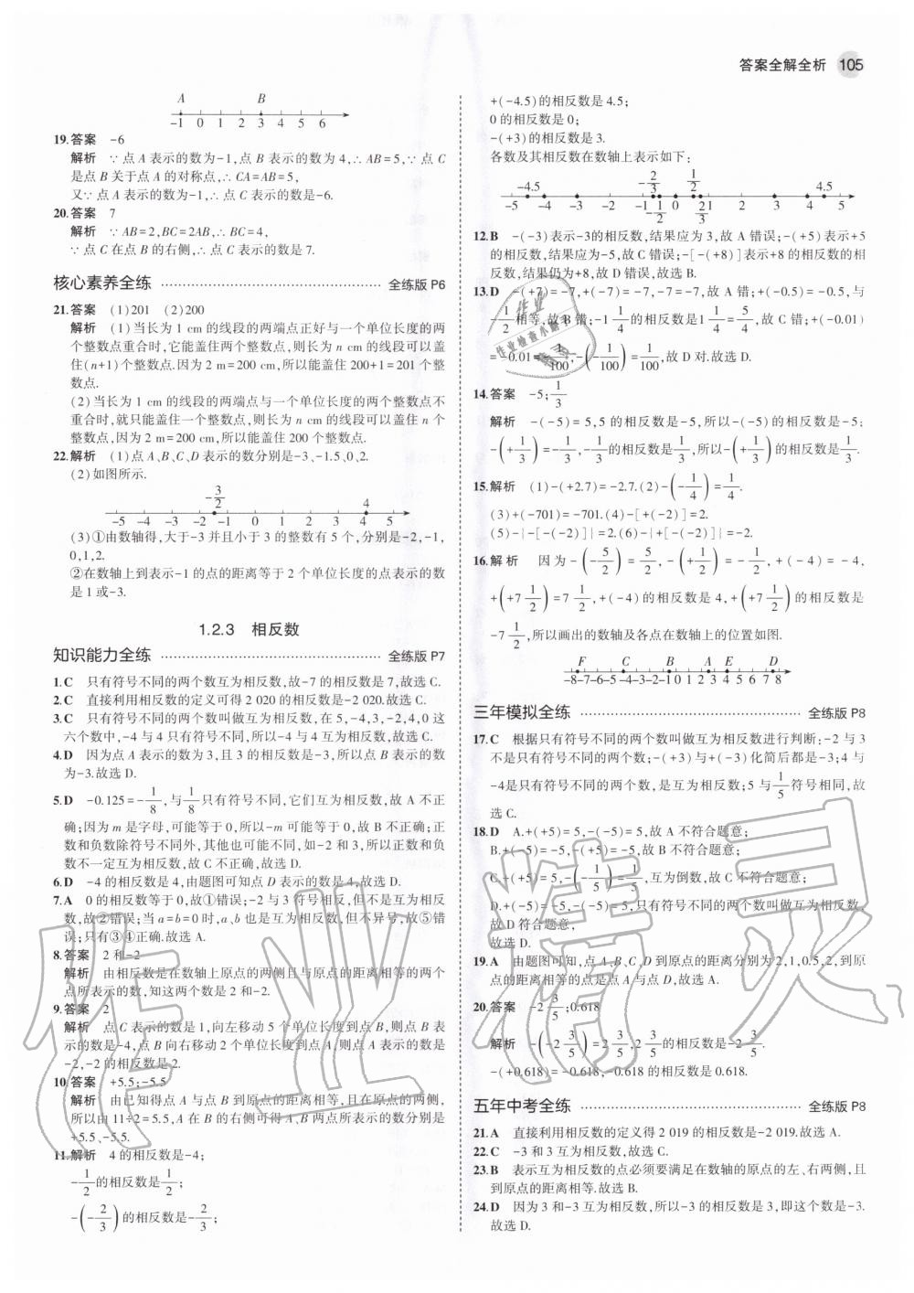 2020年5年中考3年模擬初中數(shù)學(xué)七年級上冊人教版 參考答案第3頁