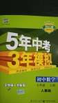 2020年5年中考3年模擬初中數(shù)學(xué)七年級上冊人教版