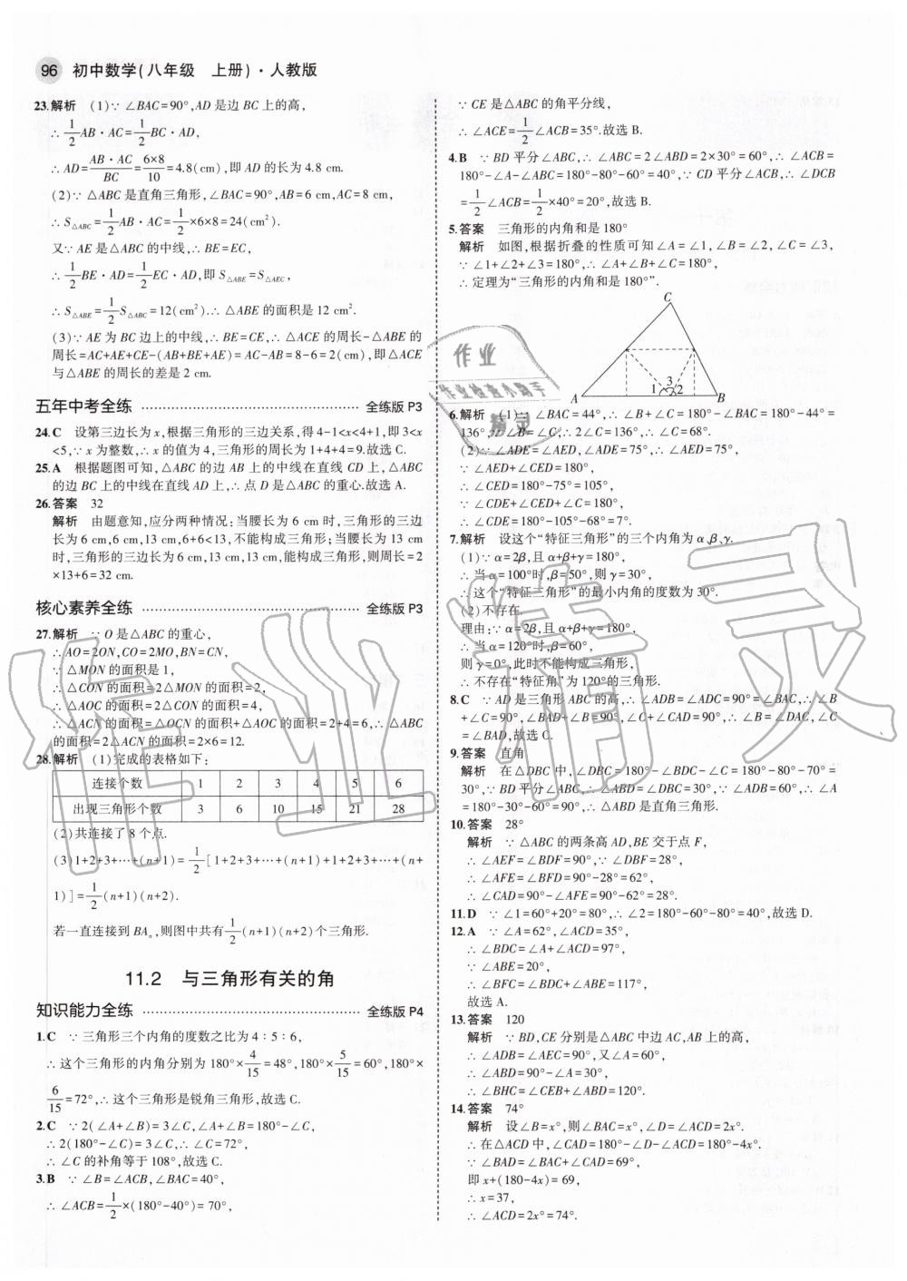 2020年5年中考3年模拟初中数学八年级上册人教版 参考答案第2页