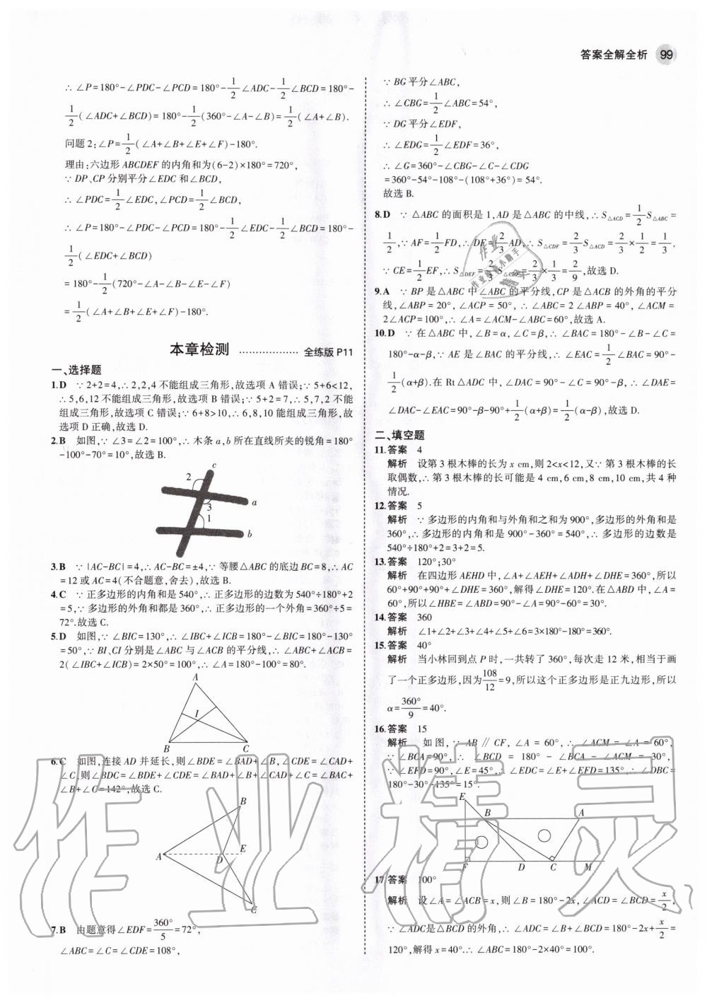 2020年5年中考3年模拟初中数学八年级上册人教版 参考答案第5页