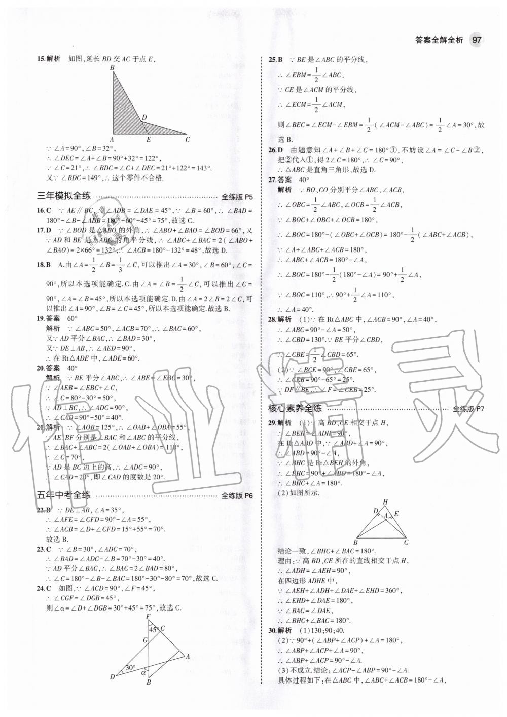 2020年5年中考3年模拟初中数学八年级上册人教版 参考答案第3页