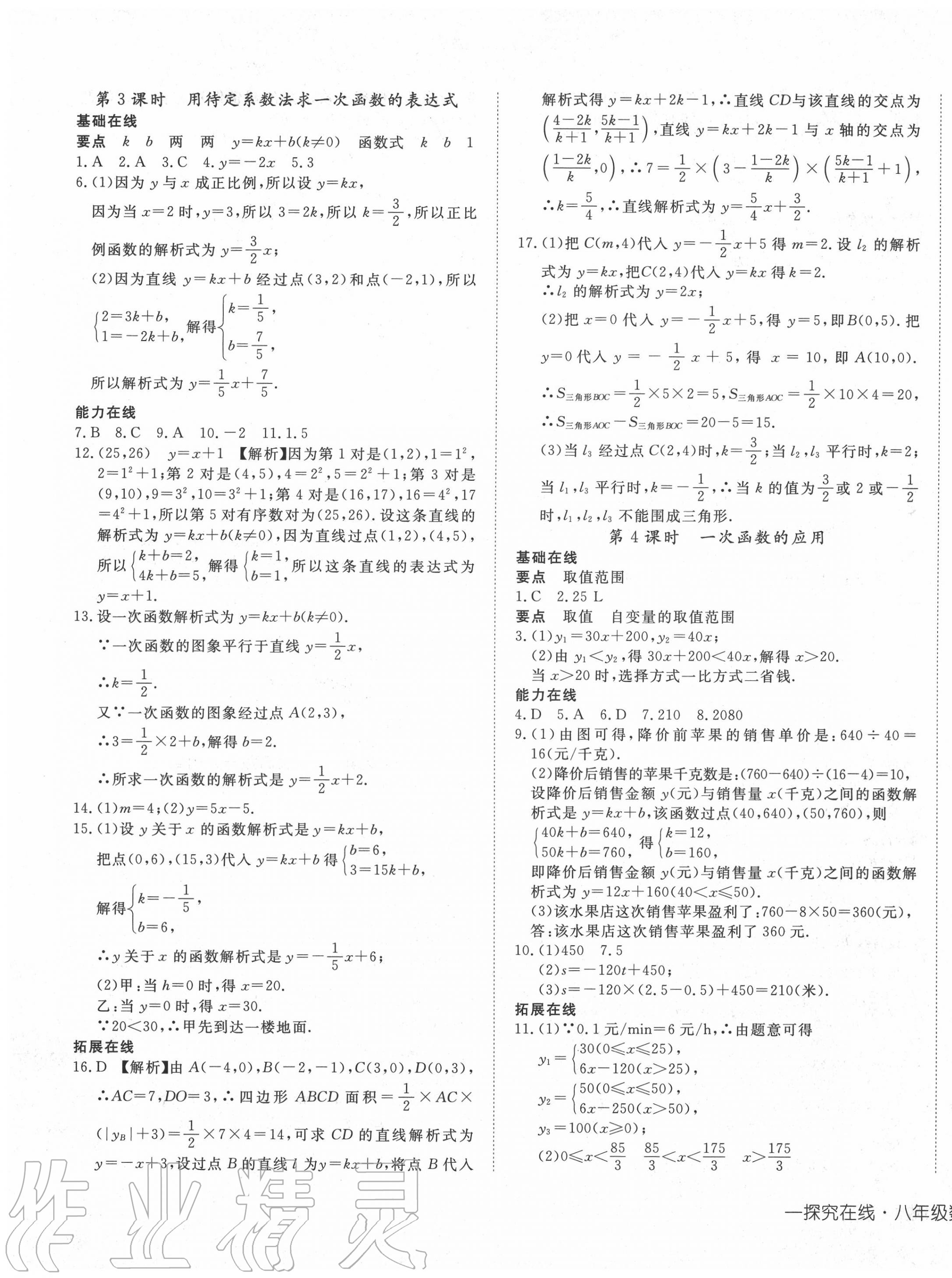 2020年探究在线高效课堂八年级数学上册沪科版 第5页