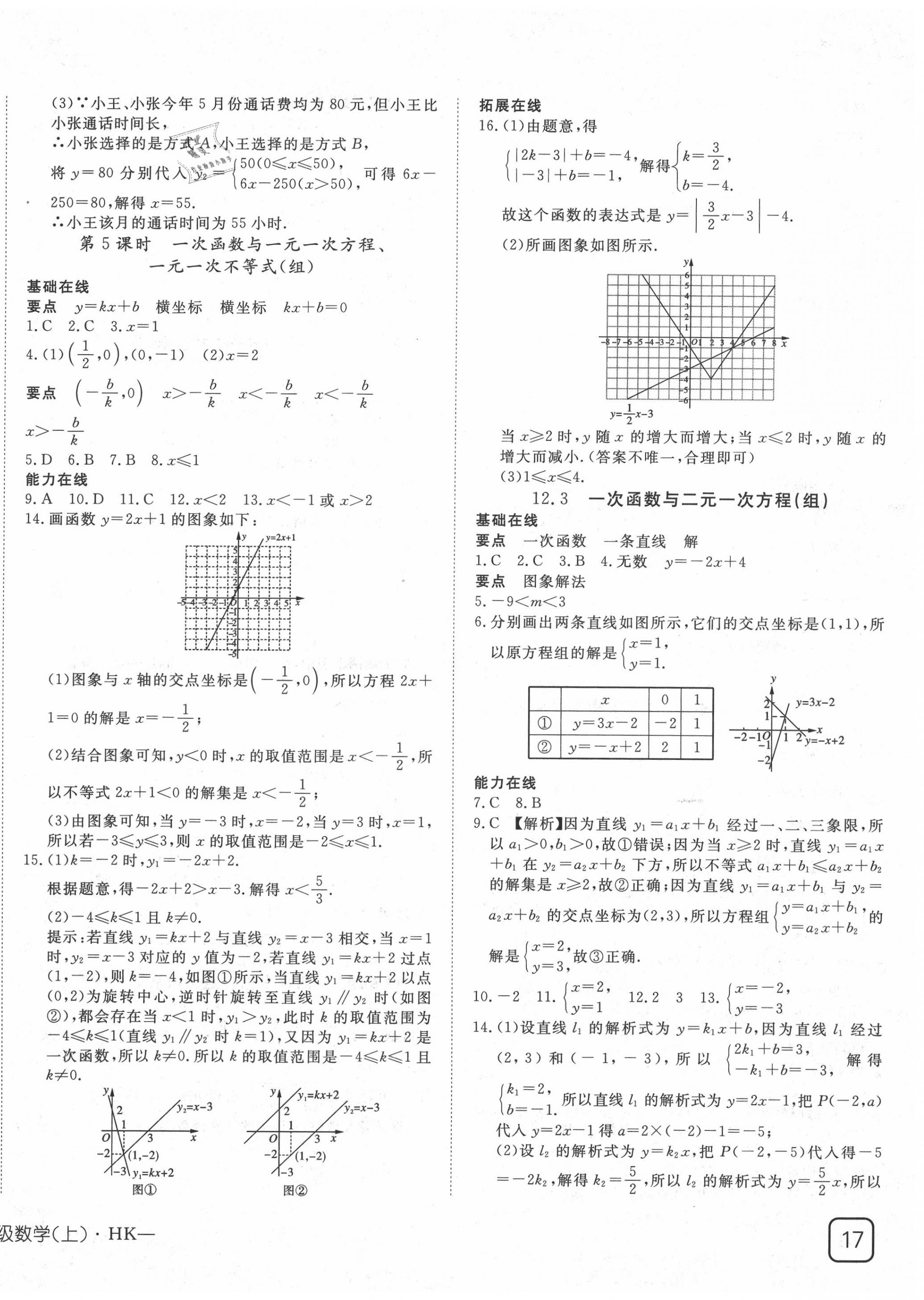 2020年探究在線高效課堂八年級(jí)數(shù)學(xué)上冊(cè)滬科版 第6頁(yè)