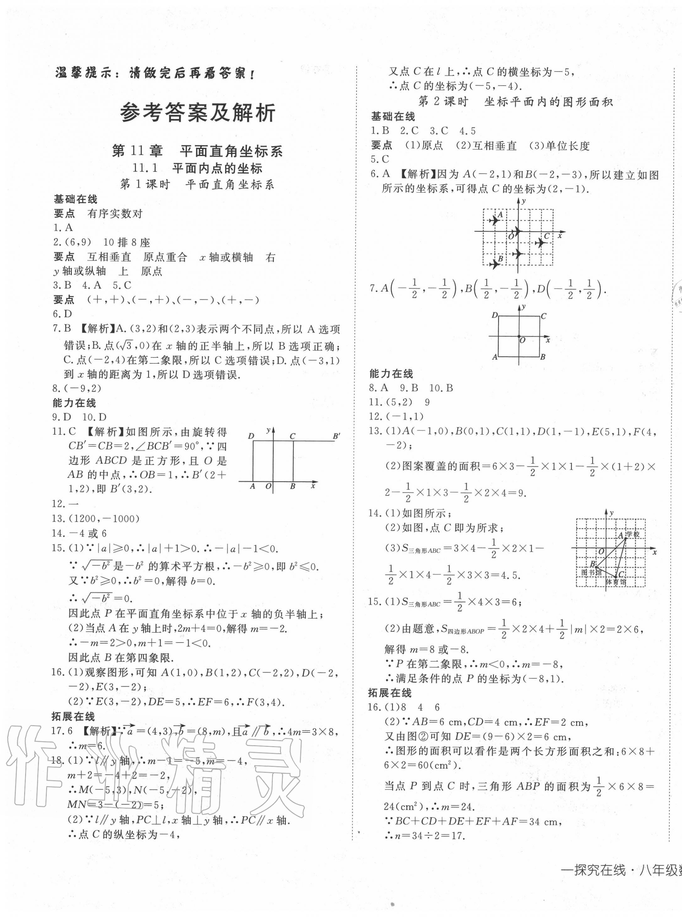 2020年探究在线高效课堂八年级数学上册沪科版 第1页