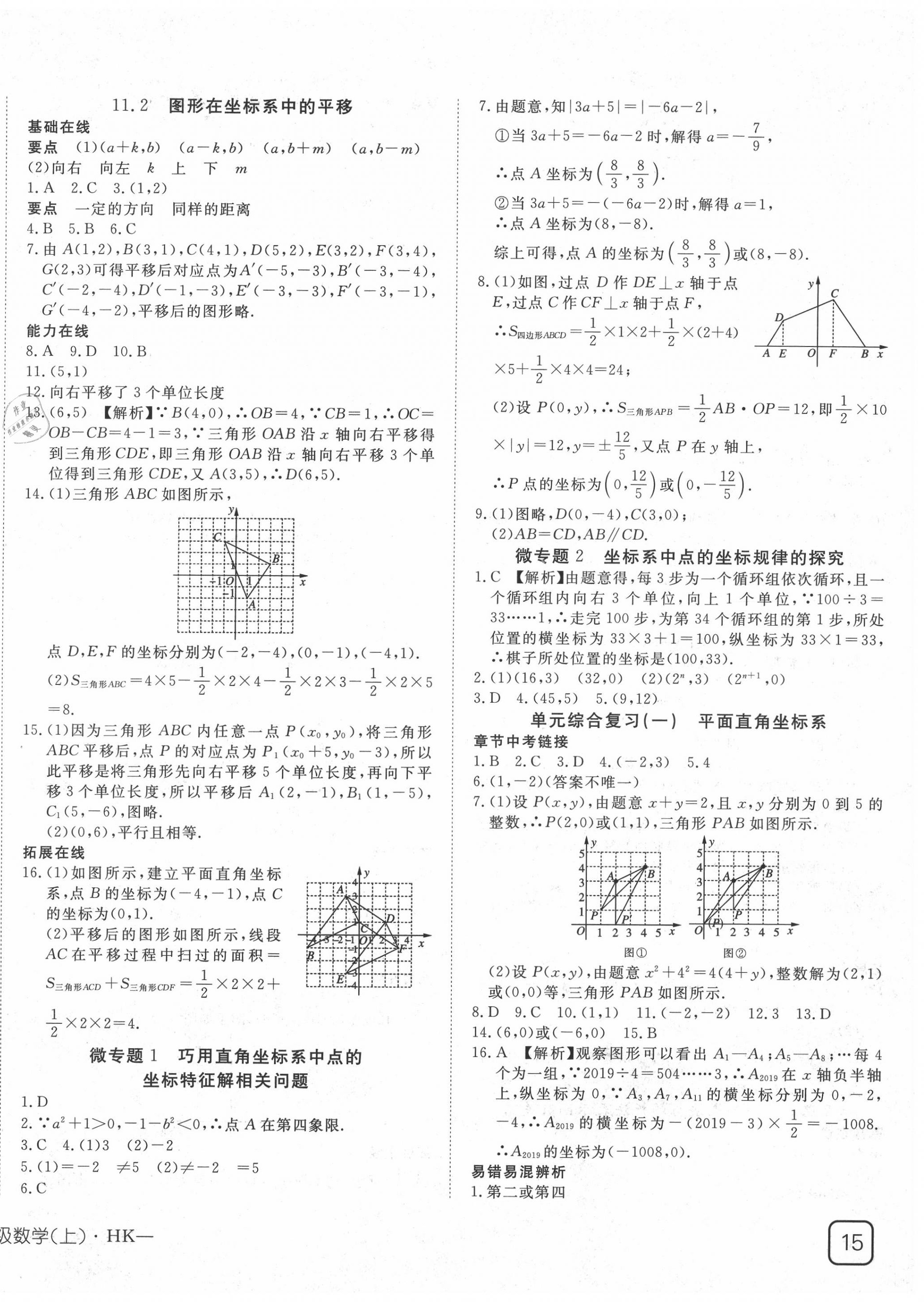 2020年探究在線高效課堂八年級數學上冊滬科版 第2頁