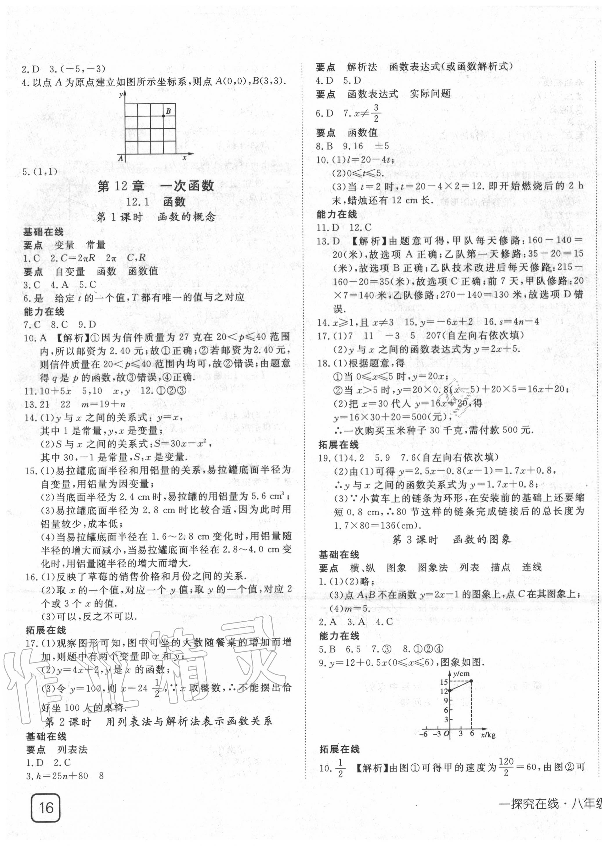 2020年探究在線高效課堂八年級數(shù)學上冊滬科版 第3頁