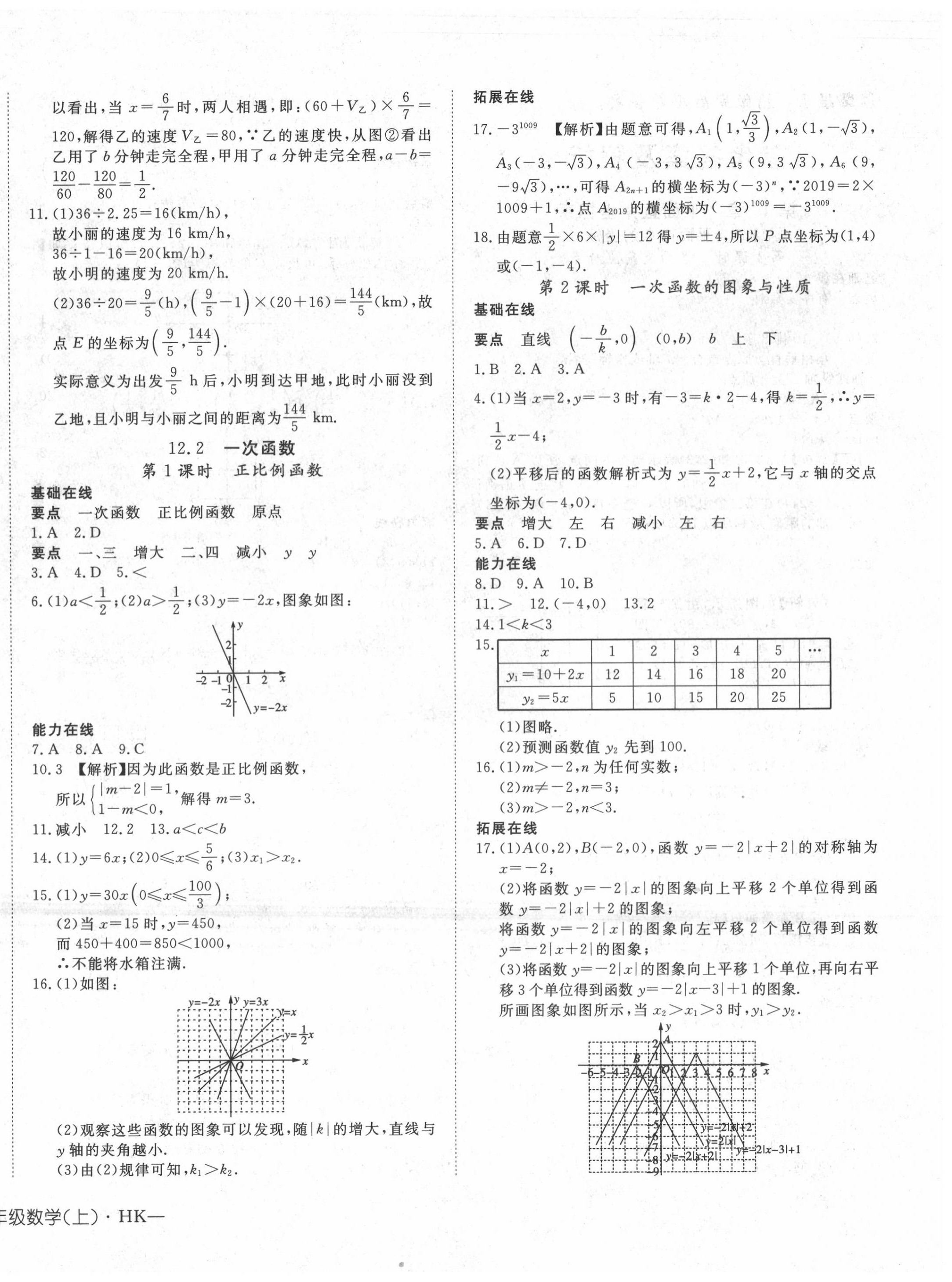 2020年探究在线高效课堂八年级数学上册沪科版 第4页