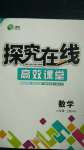 2020年探究在線高效課堂八年級數(shù)學上冊滬科版