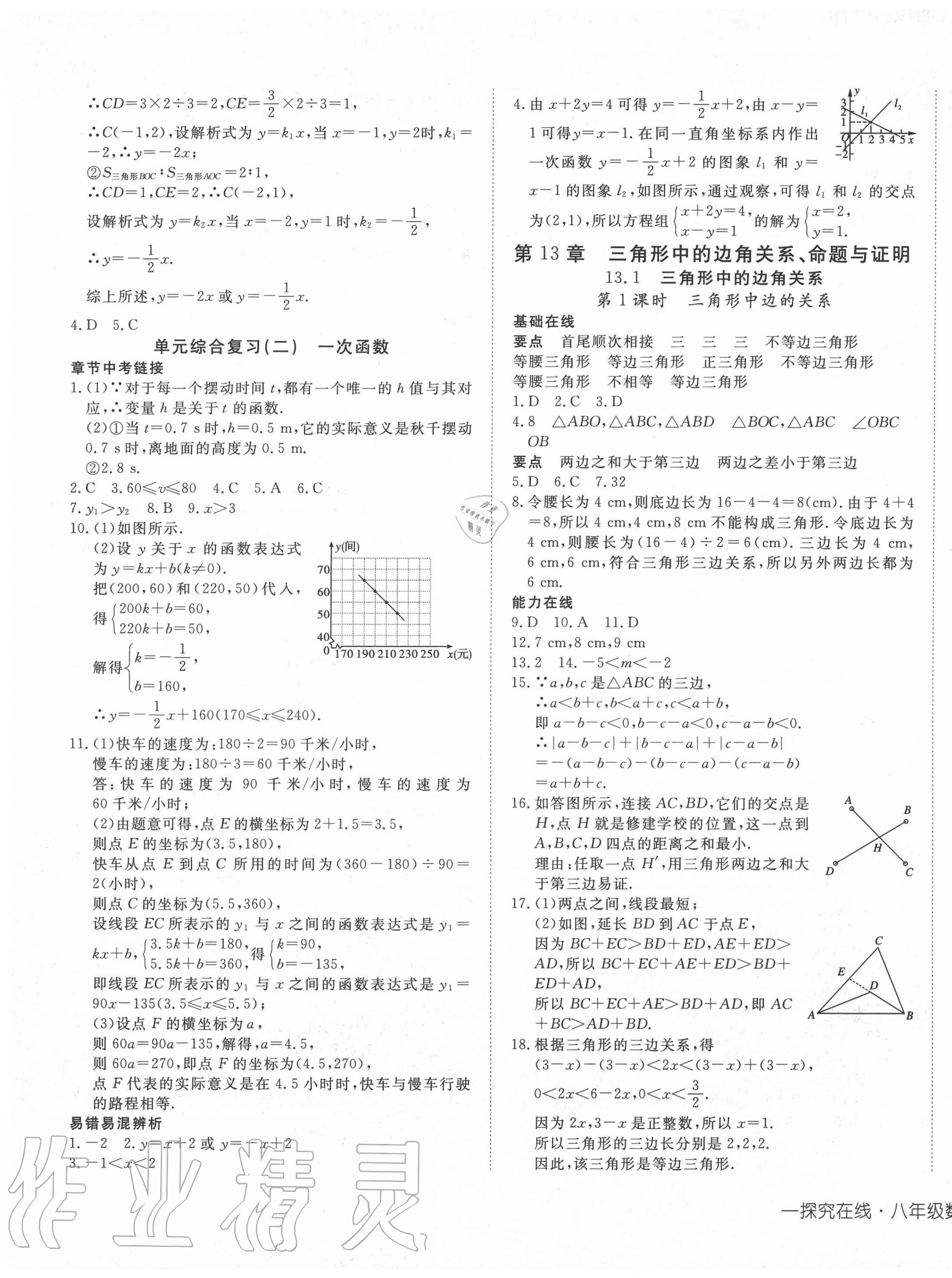 2020年探究在線高效課堂八年級數(shù)學(xué)上冊滬科版 第9頁