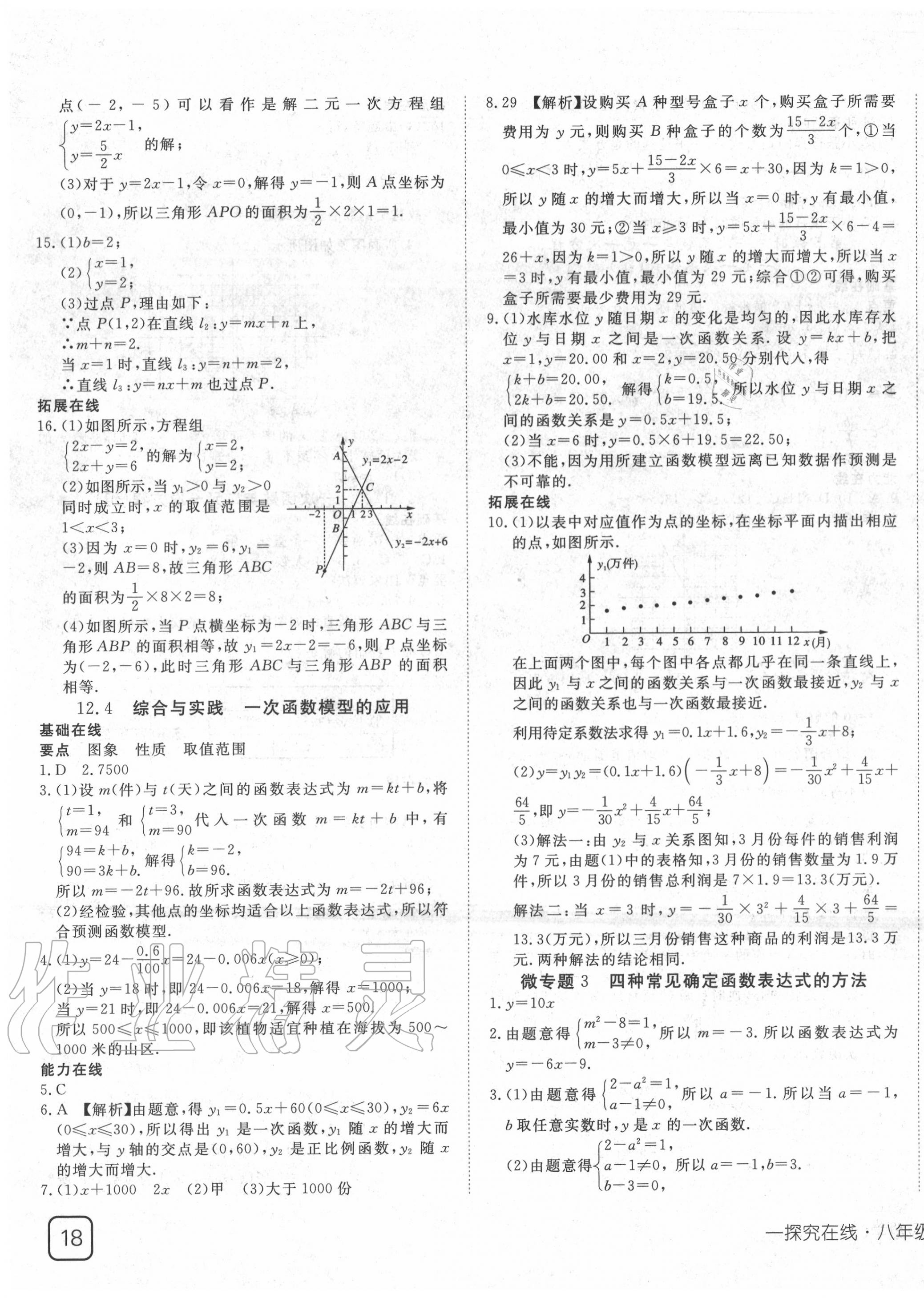 2020年探究在线高效课堂八年级数学上册沪科版 第7页