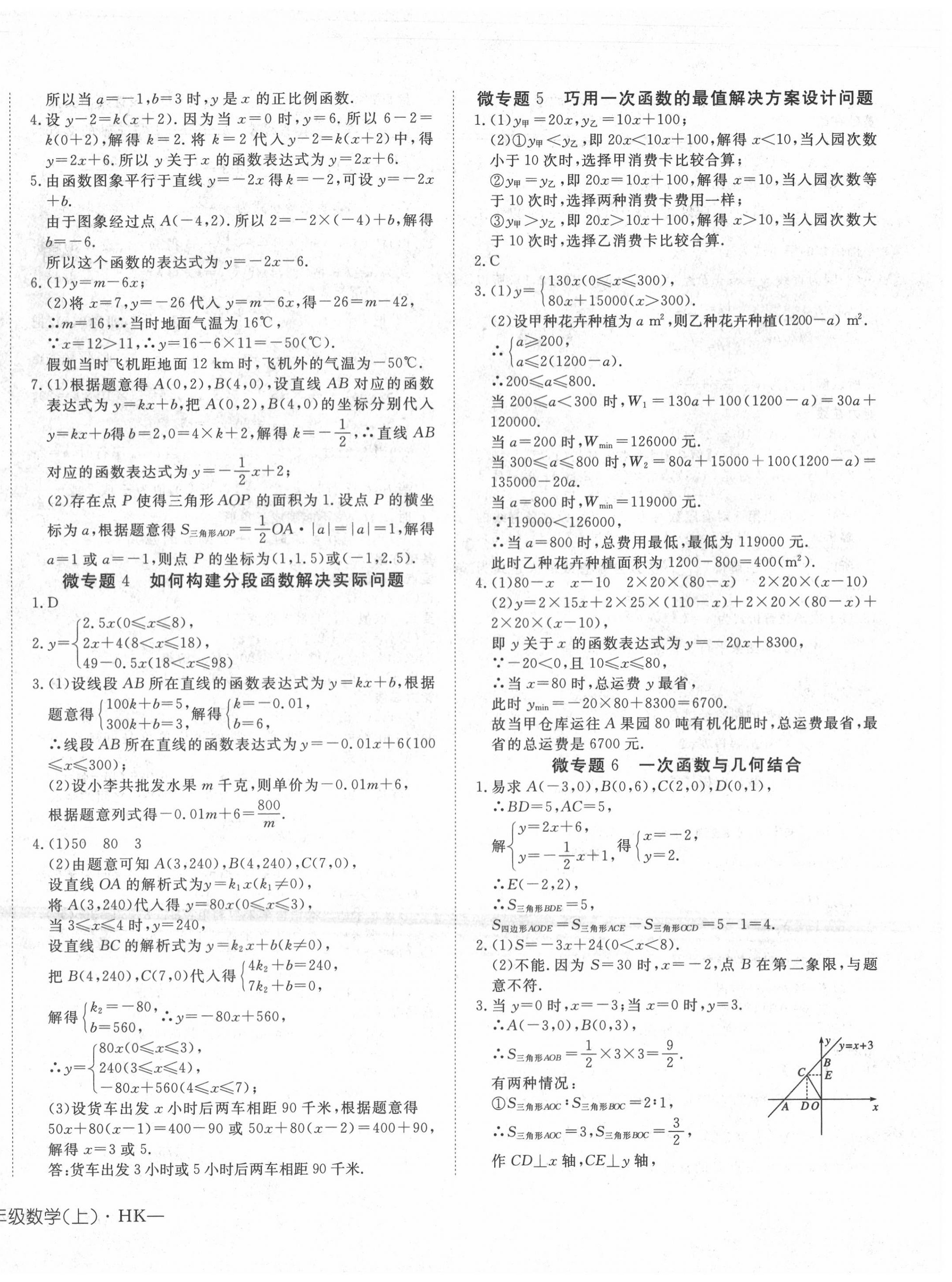 2020年探究在线高效课堂八年级数学上册沪科版 第8页