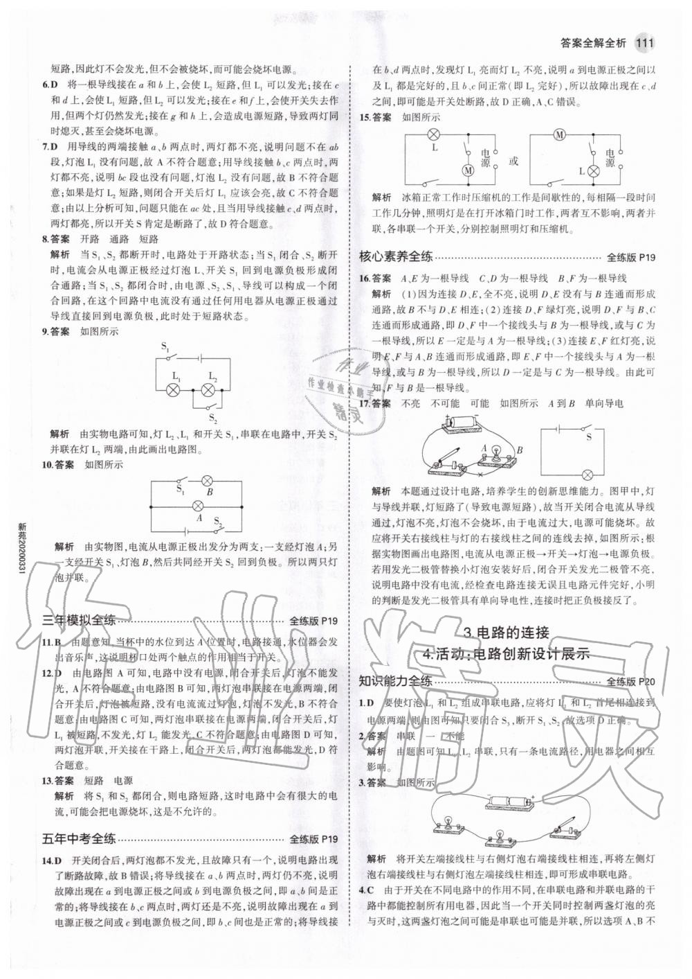 2020年5年中考3年模擬初中物理九年級上冊教科版 參考答案第9頁