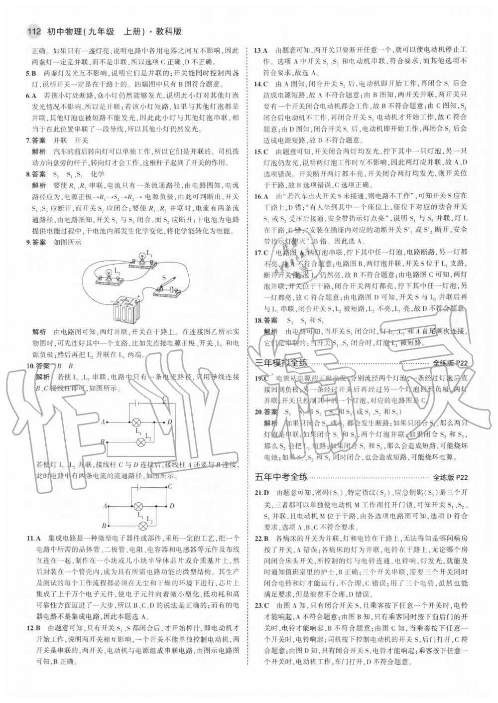 2020年5年中考3年模擬初中物理九年級上冊教科版 參考答案第10頁