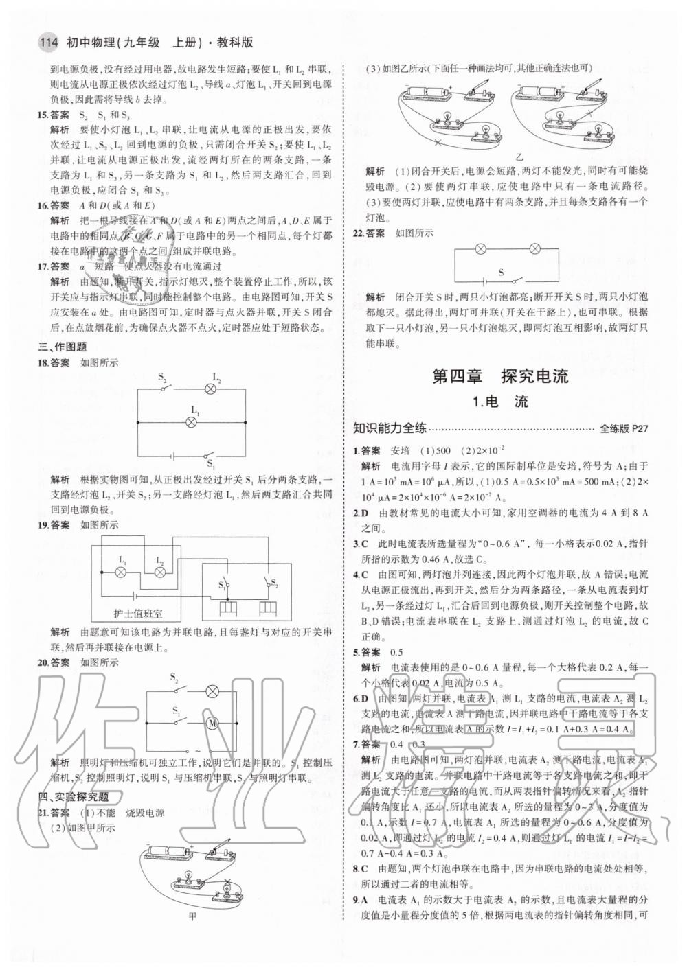 2020年5年中考3年模擬初中物理九年級上冊教科版 參考答案第12頁