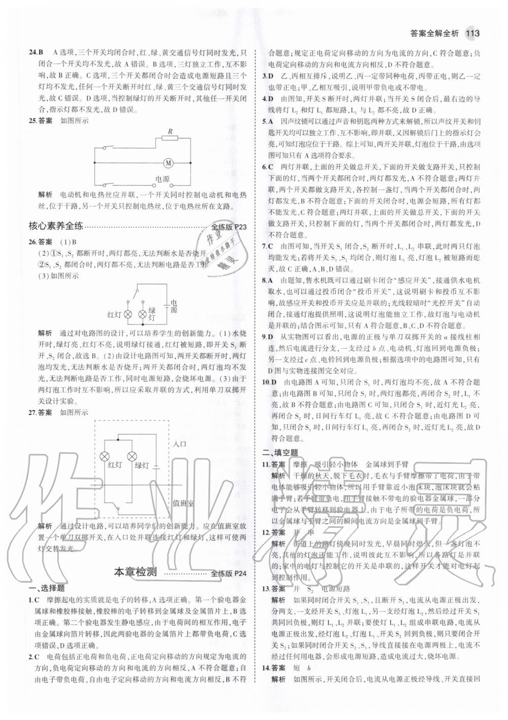 2020年5年中考3年模擬初中物理九年級(jí)上冊(cè)教科版 參考答案第11頁(yè)