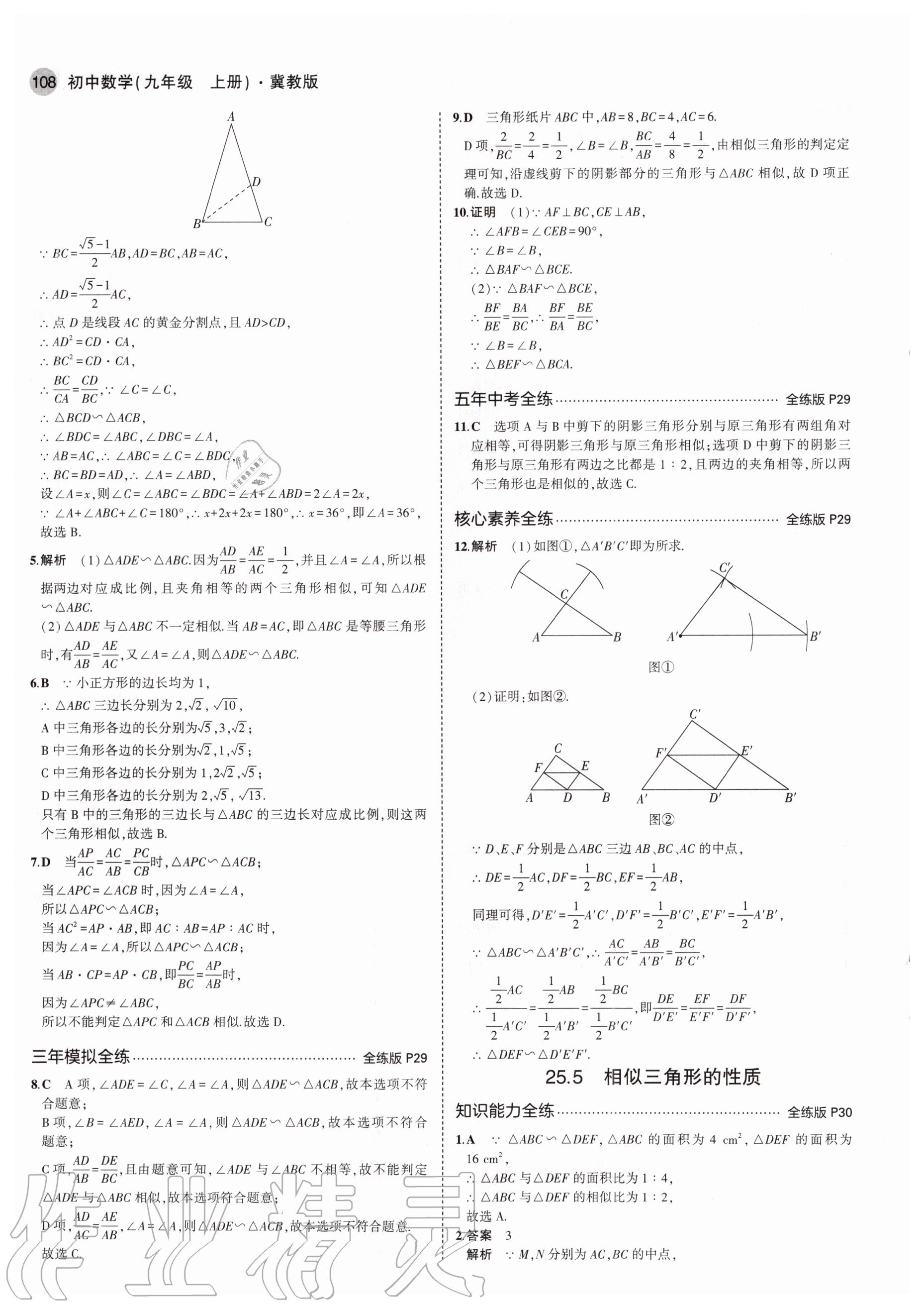 2020年5年中考3年模擬初中數(shù)學九年級上冊冀教版 參考答案第14頁