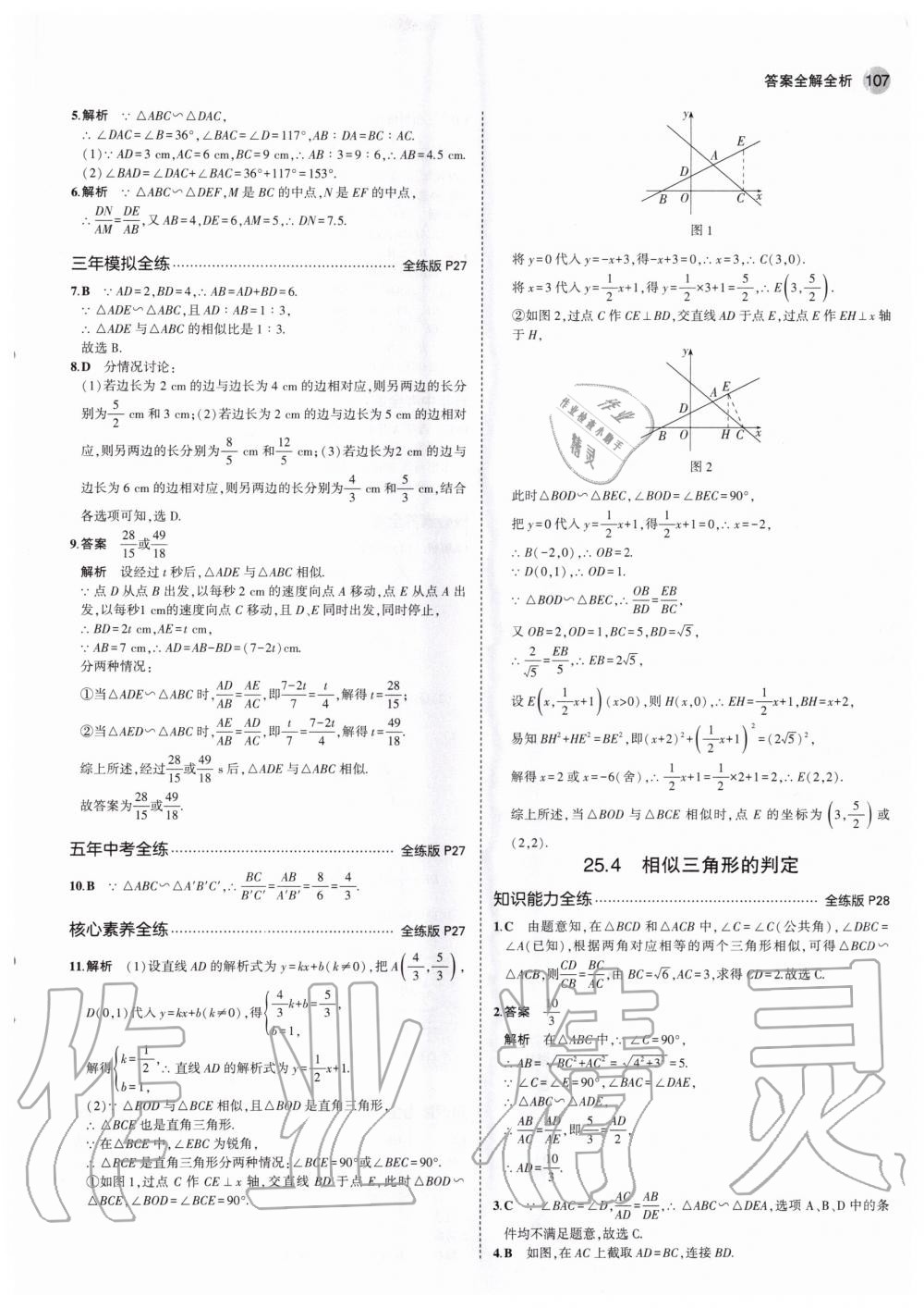 2020年5年中考3年模擬初中數(shù)學(xué)九年級上冊冀教版 參考答案第13頁