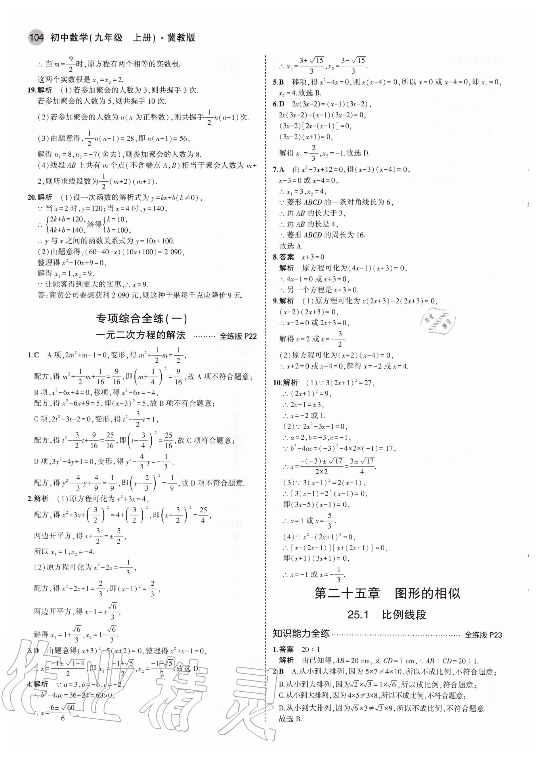 2020年5年中考3年模擬初中數(shù)學九年級上冊冀教版 參考答案第10頁