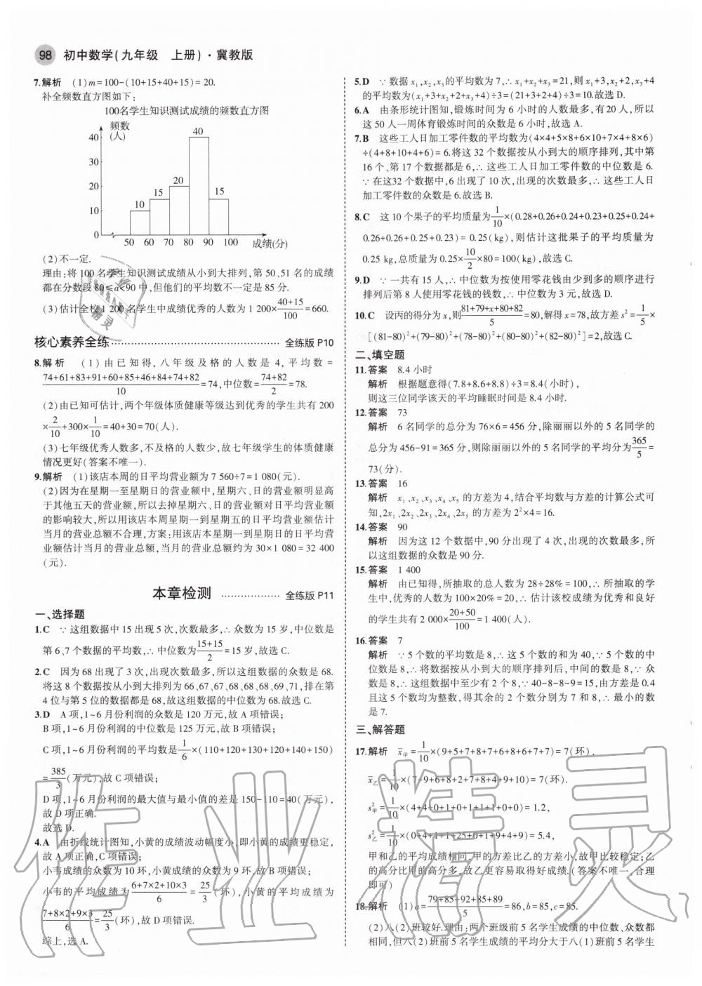 2020年5年中考3年模擬初中數(shù)學(xué)九年級上冊冀教版 參考答案第4頁