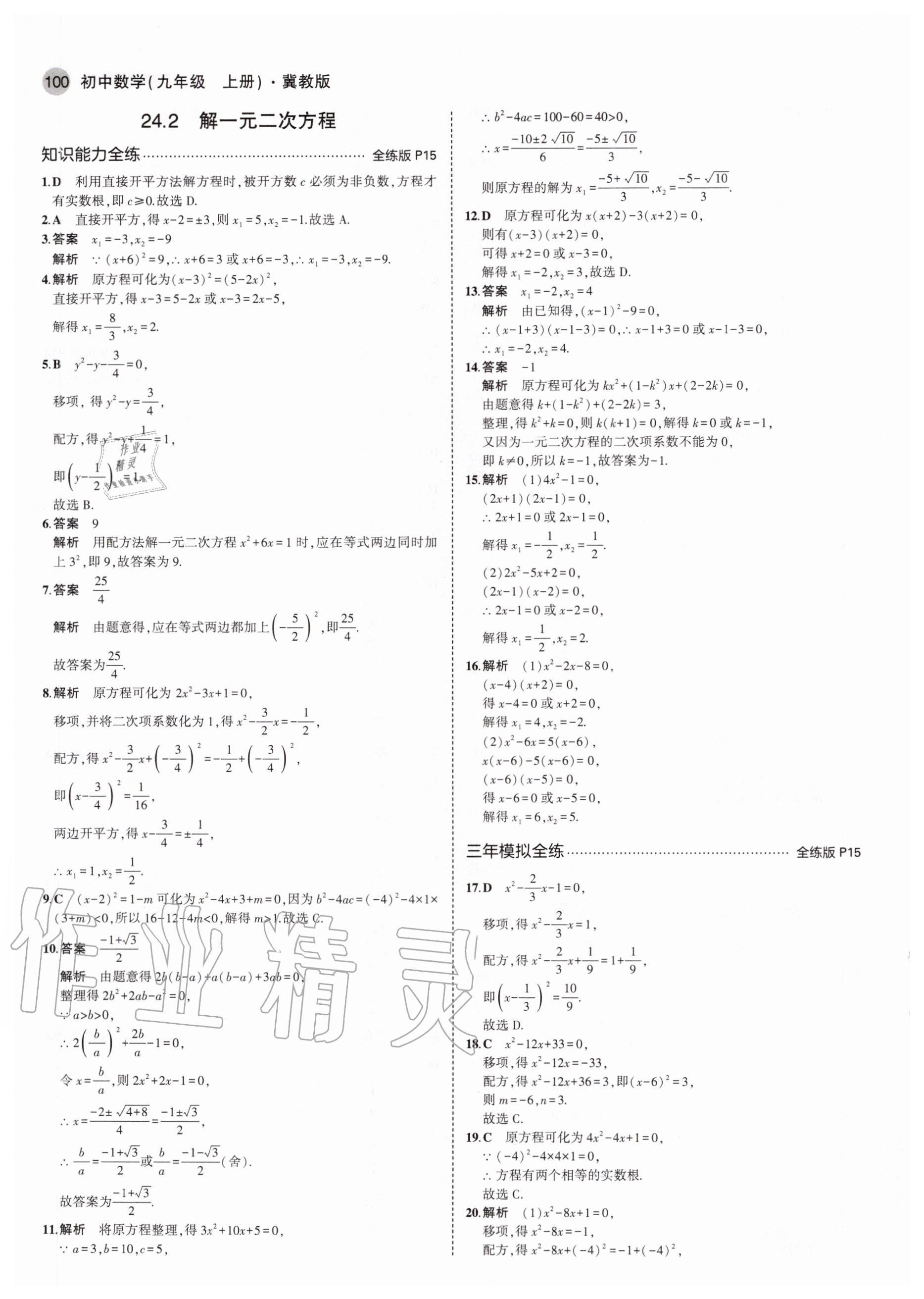 2020年5年中考3年模擬初中數(shù)學(xué)九年級上冊冀教版 參考答案第6頁