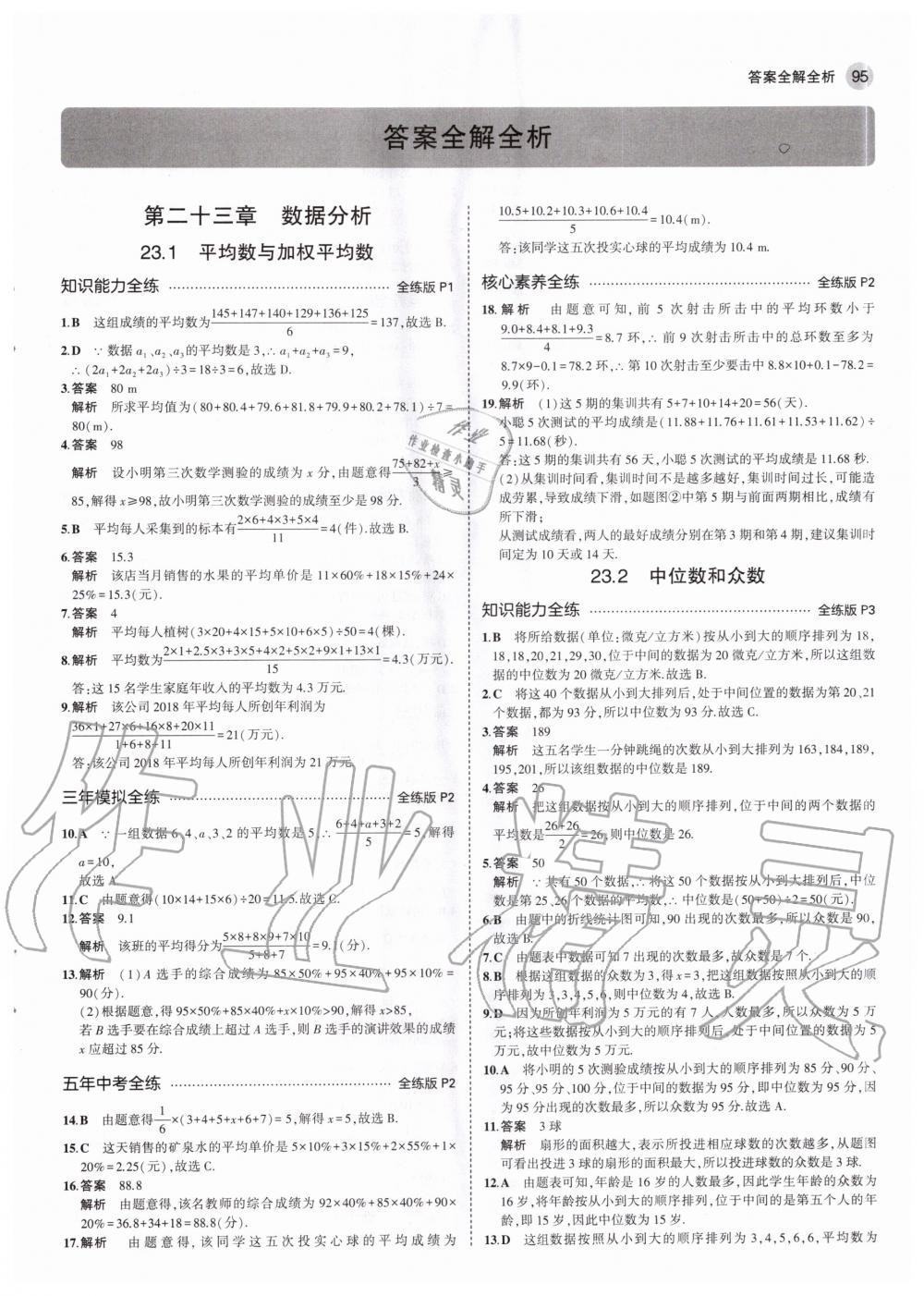 2020年5年中考3年模擬初中數(shù)學(xué)九年級上冊冀教版 參考答案第1頁