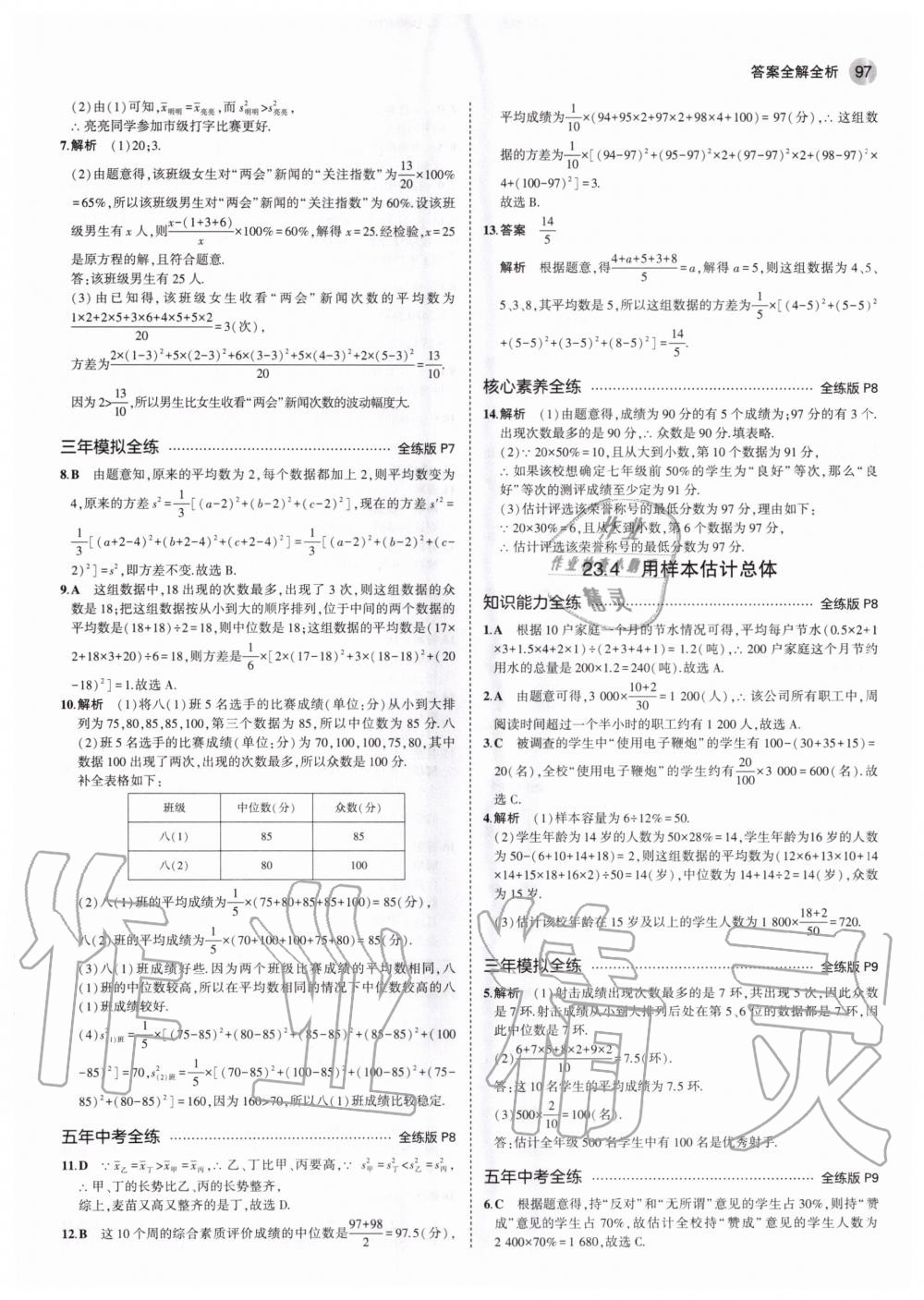 2020年5年中考3年模擬初中數(shù)學九年級上冊冀教版 參考答案第3頁