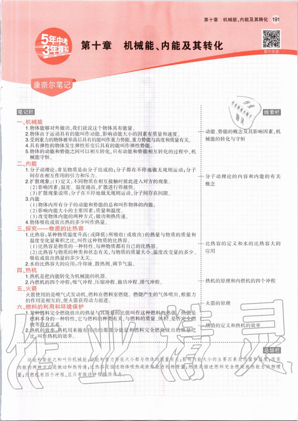 2020年教材課本九年級(jí)物理全一冊(cè)北師大版 第1頁(yè)