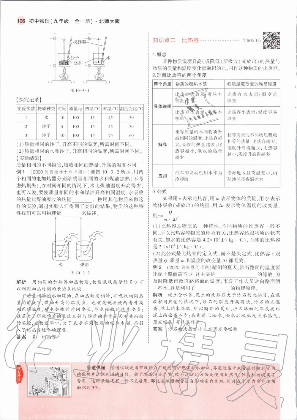 2020年教材課本九年級物理全一冊北師大版 第6頁